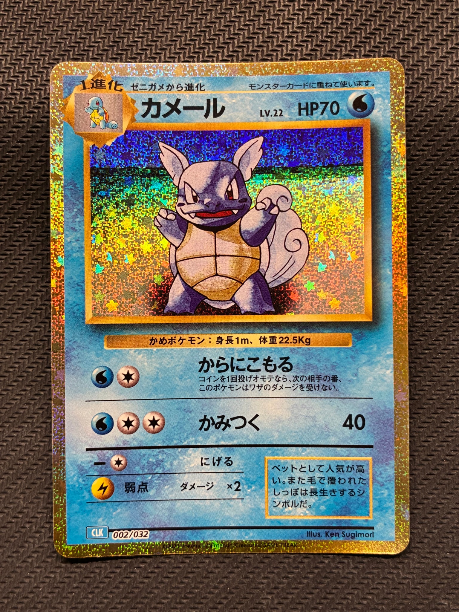 カメール [CLK 002/032](ポケモンカードゲーム Classic)
