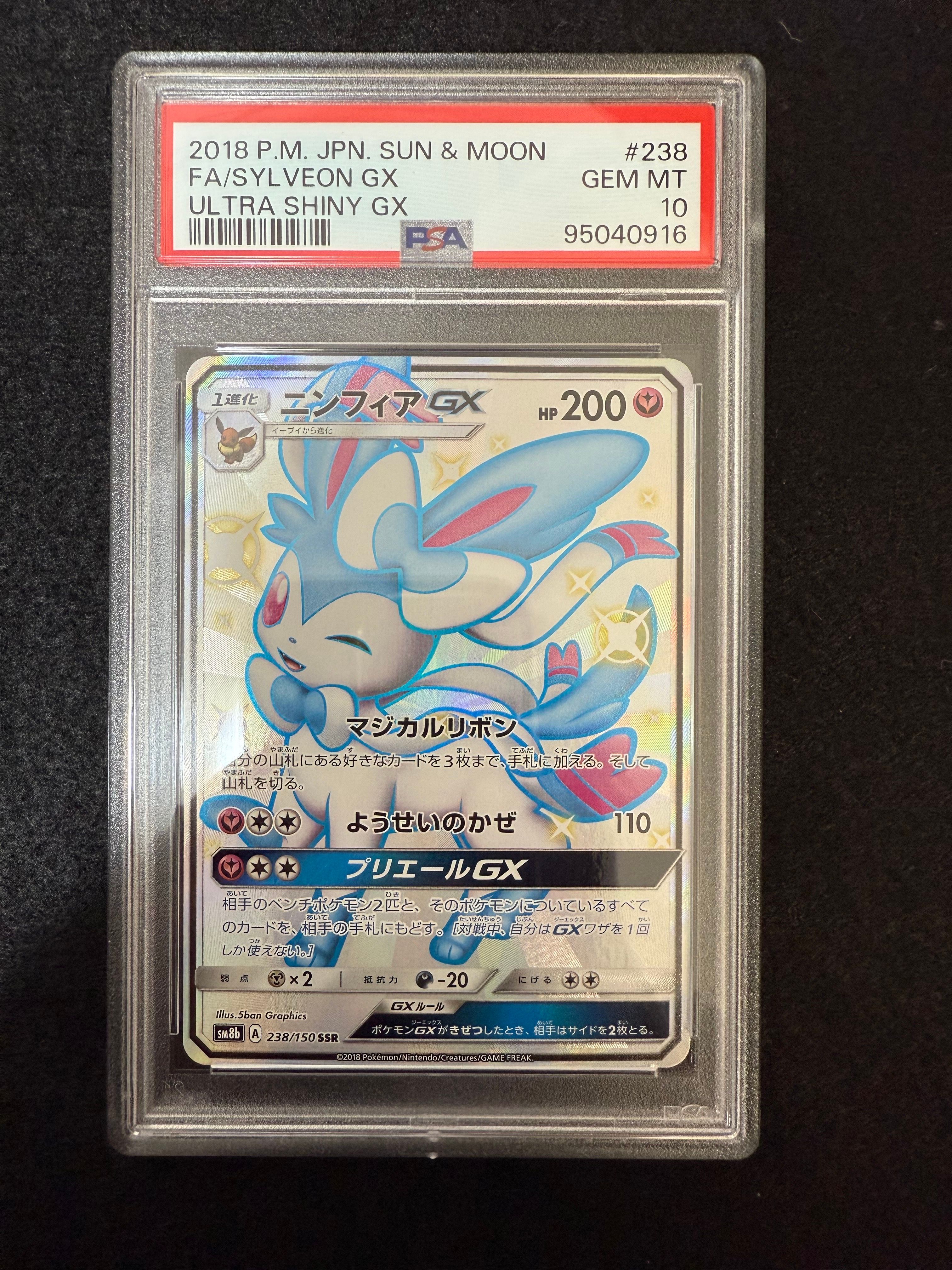 ニンフィアGX SSR[SM8b 238/150](ハイクラスパック「GXウルトラシャイニー」)