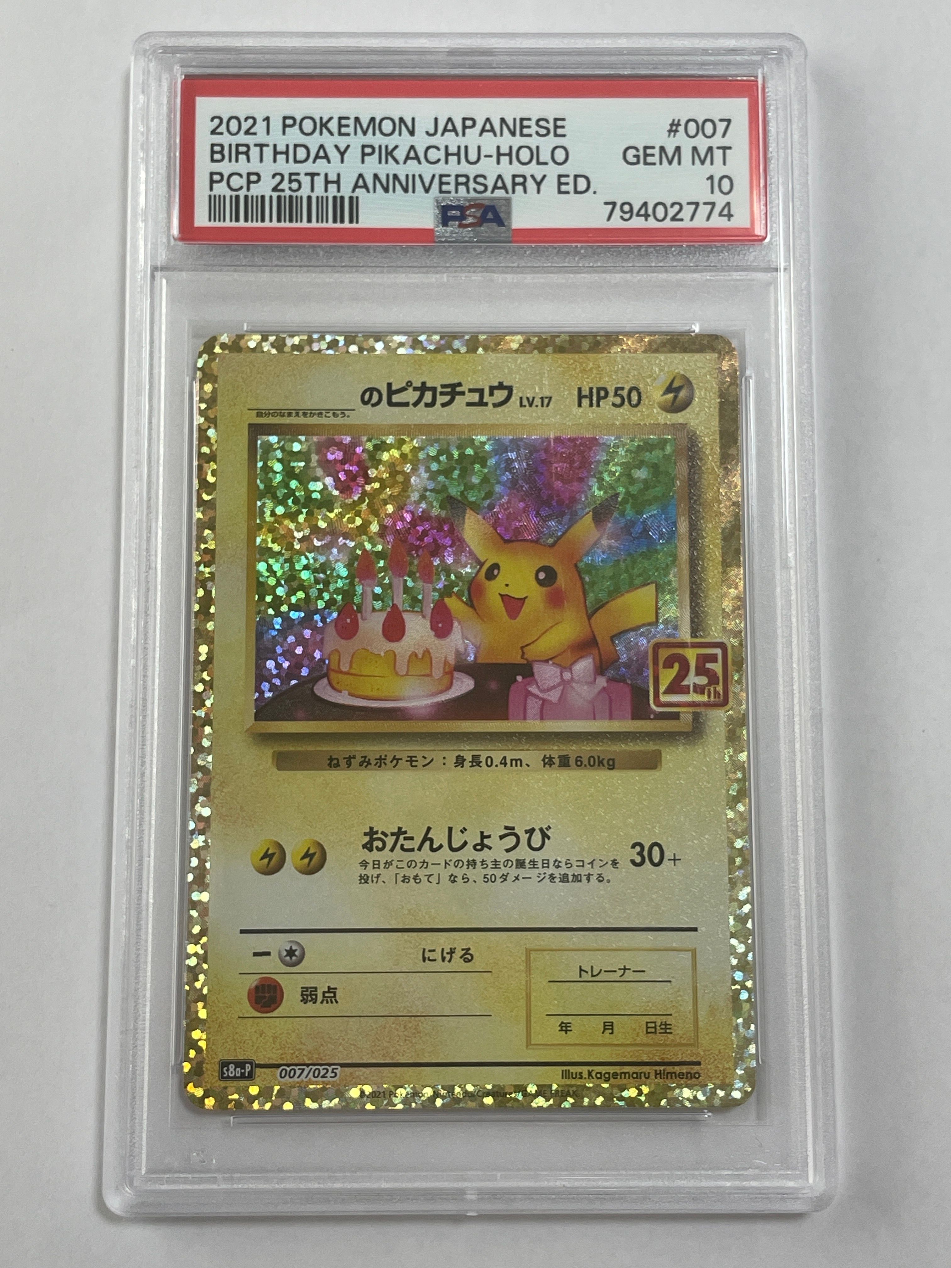 _のピカチュウ: プロモ (お誕生日ピカチュウ) [S8a-P 007/025](プロモカードパック 25th ANNIVERSARY edition)
