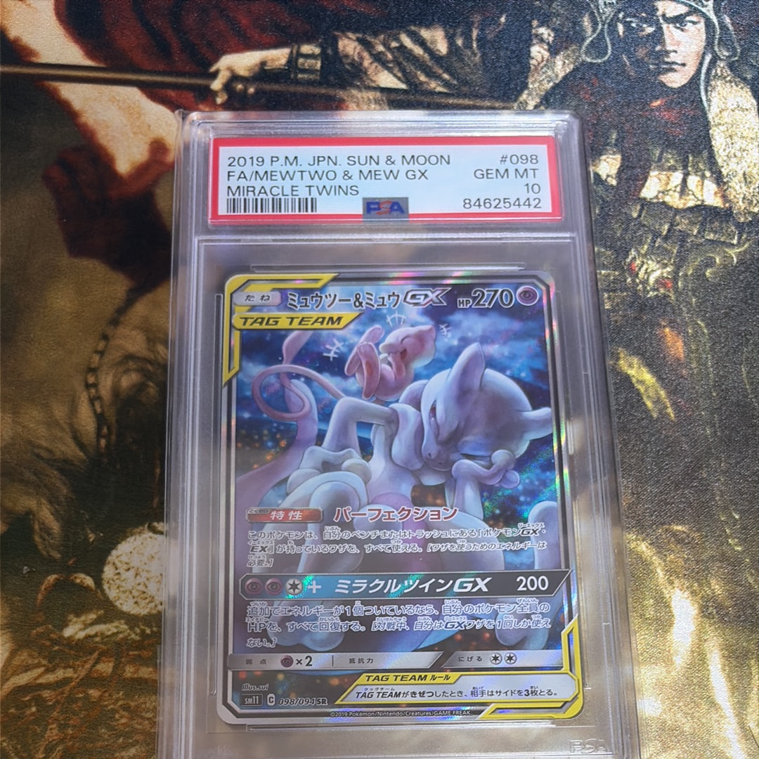 【美品】ポケモン ミュウツー&ミュウGX SR SA ミラクルツイン BOX ミュウツー&ミュウGX SR[SM11 097/094](拡張パック「ミラクルツイン