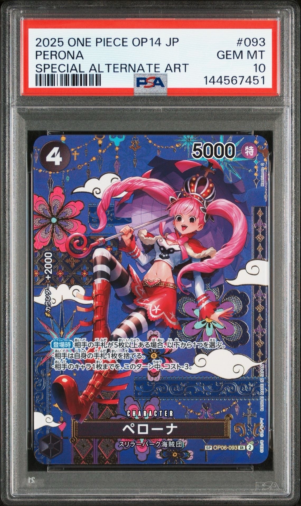 PSA10】ペローナ SR [OP06-093] (フラッグシップバトル ベスト8記念品