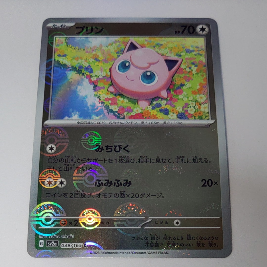 プリン C: モンスターボールミラー[SV2a 039/165](強化拡張パック「ポケモンカード151」)