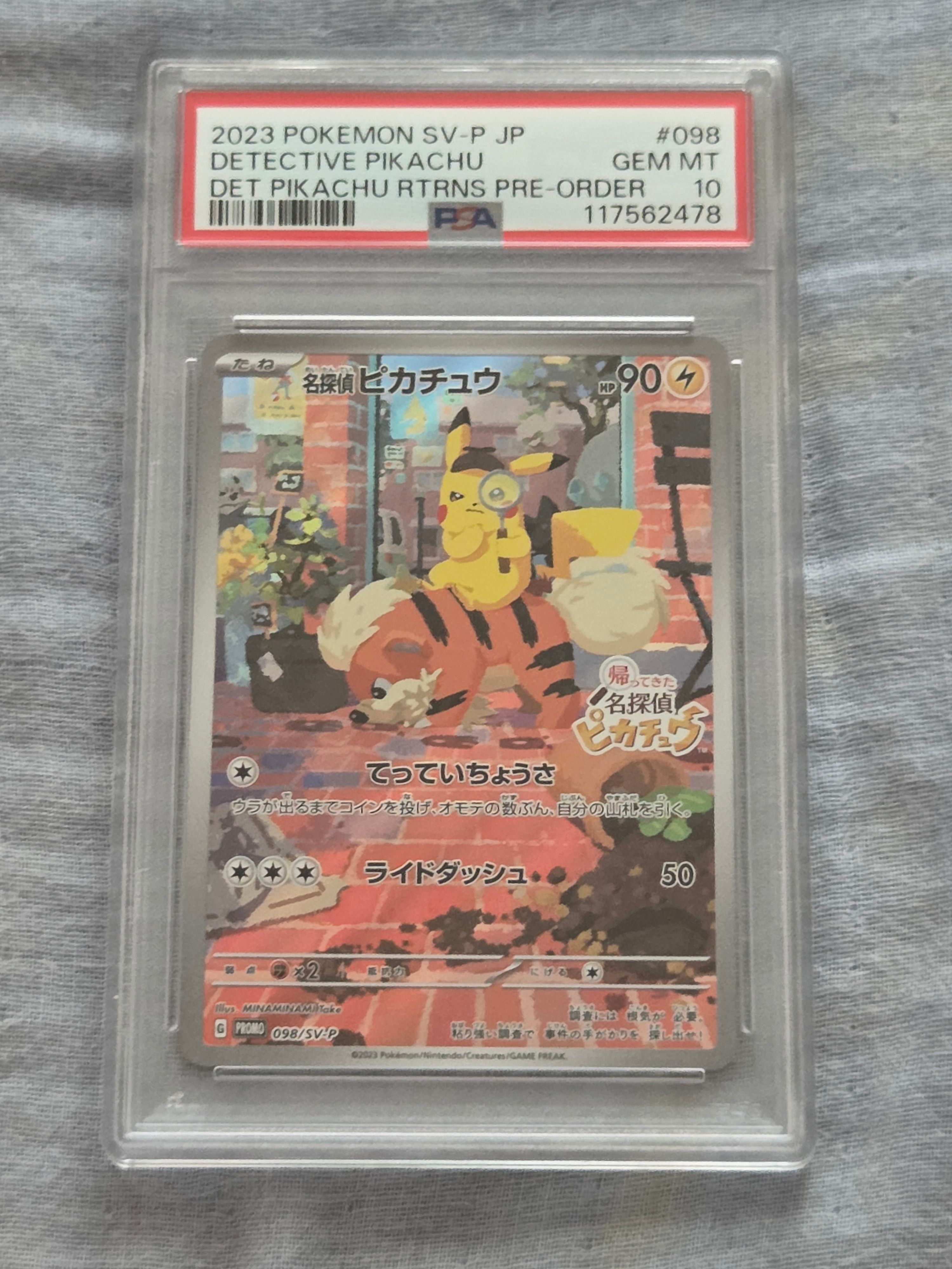 名探偵ピカチュウ: プロモ [SV-P 098](プロモーションカード「SV-P」)