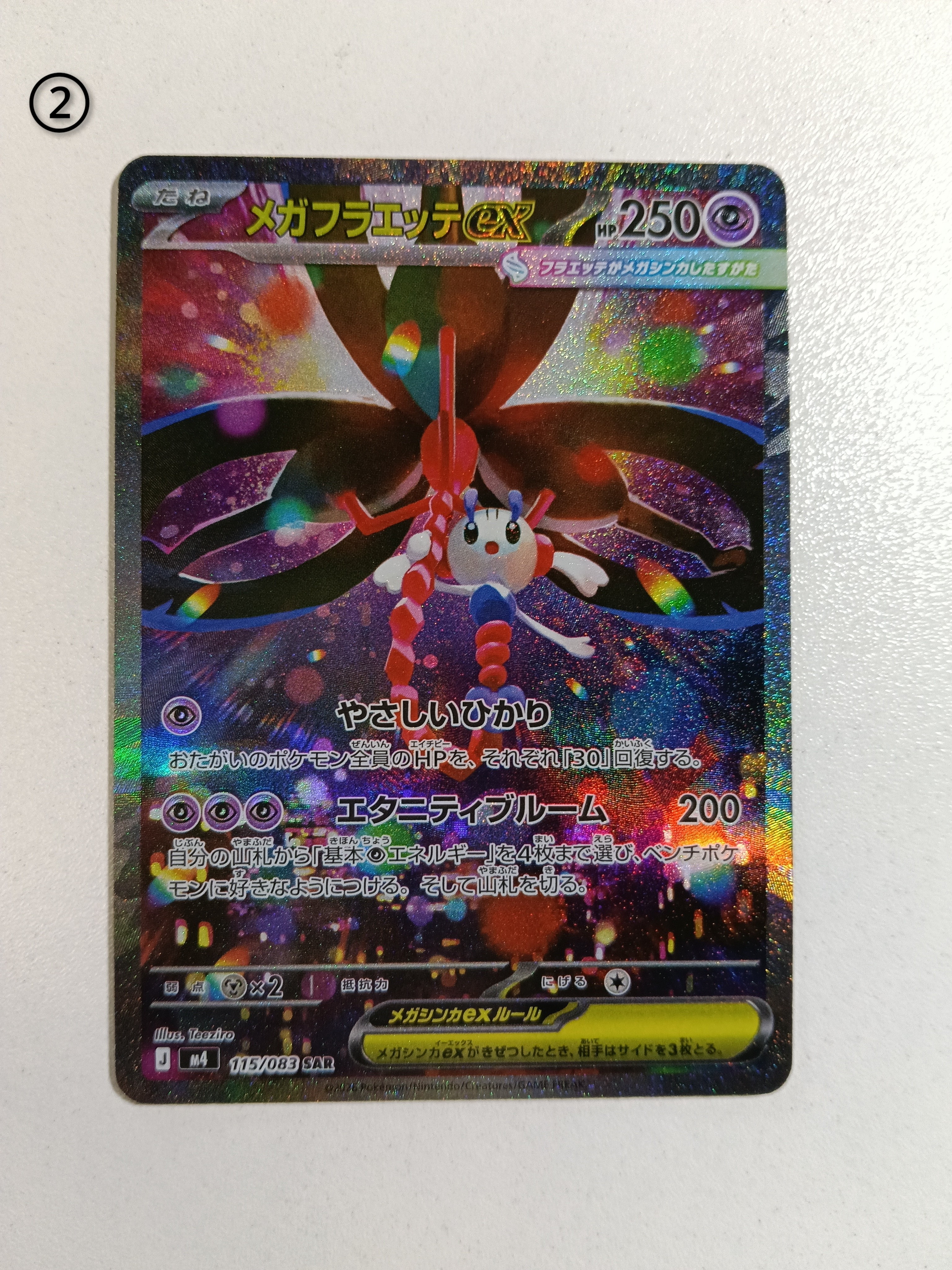 メガフラエッテex SAR [M4 115/083](拡張パック「ニンジャスピナー」)