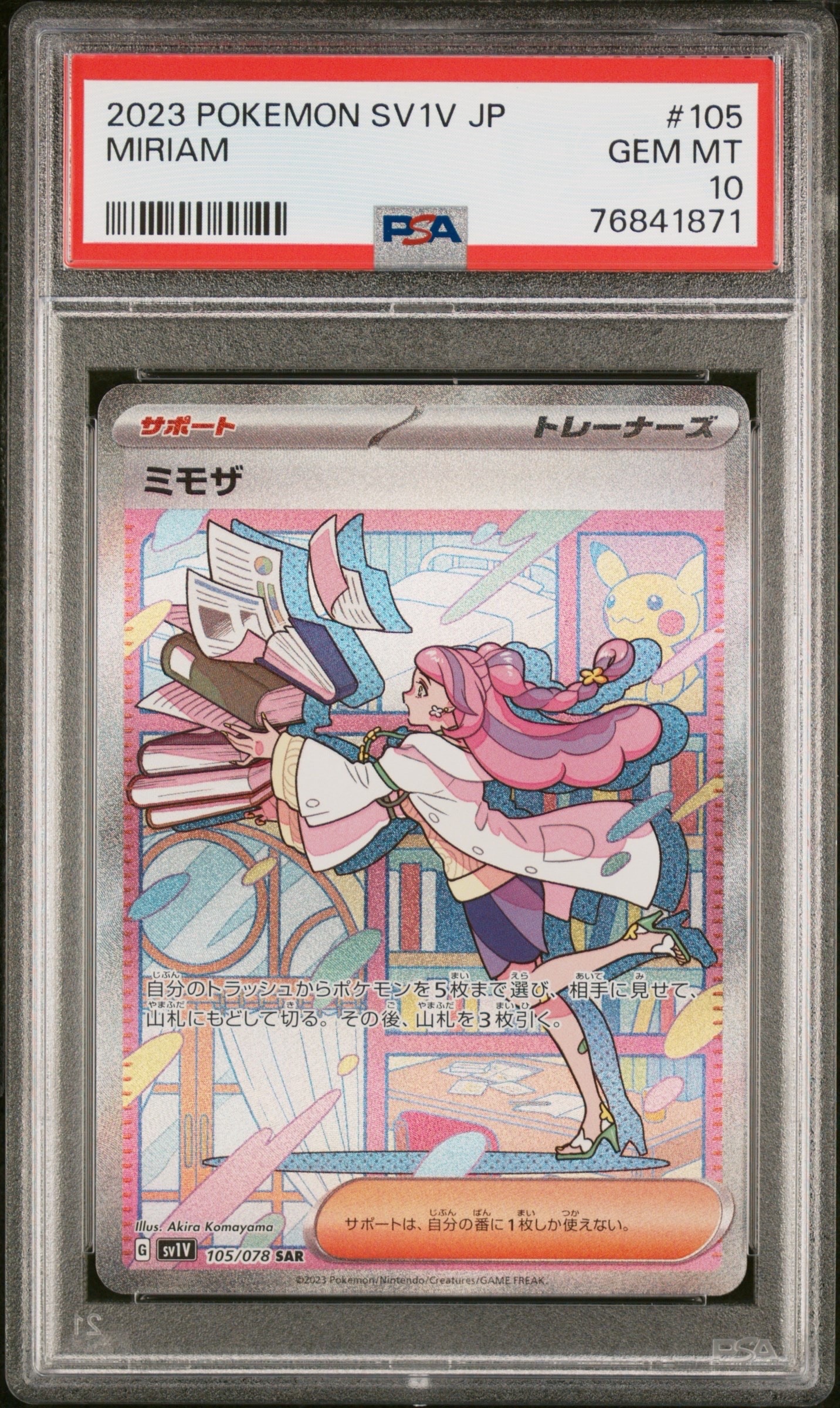 ミモザ SAR[SV1V 105/078](スカーレット&バイオレット 拡張パック「バイオレットex」)