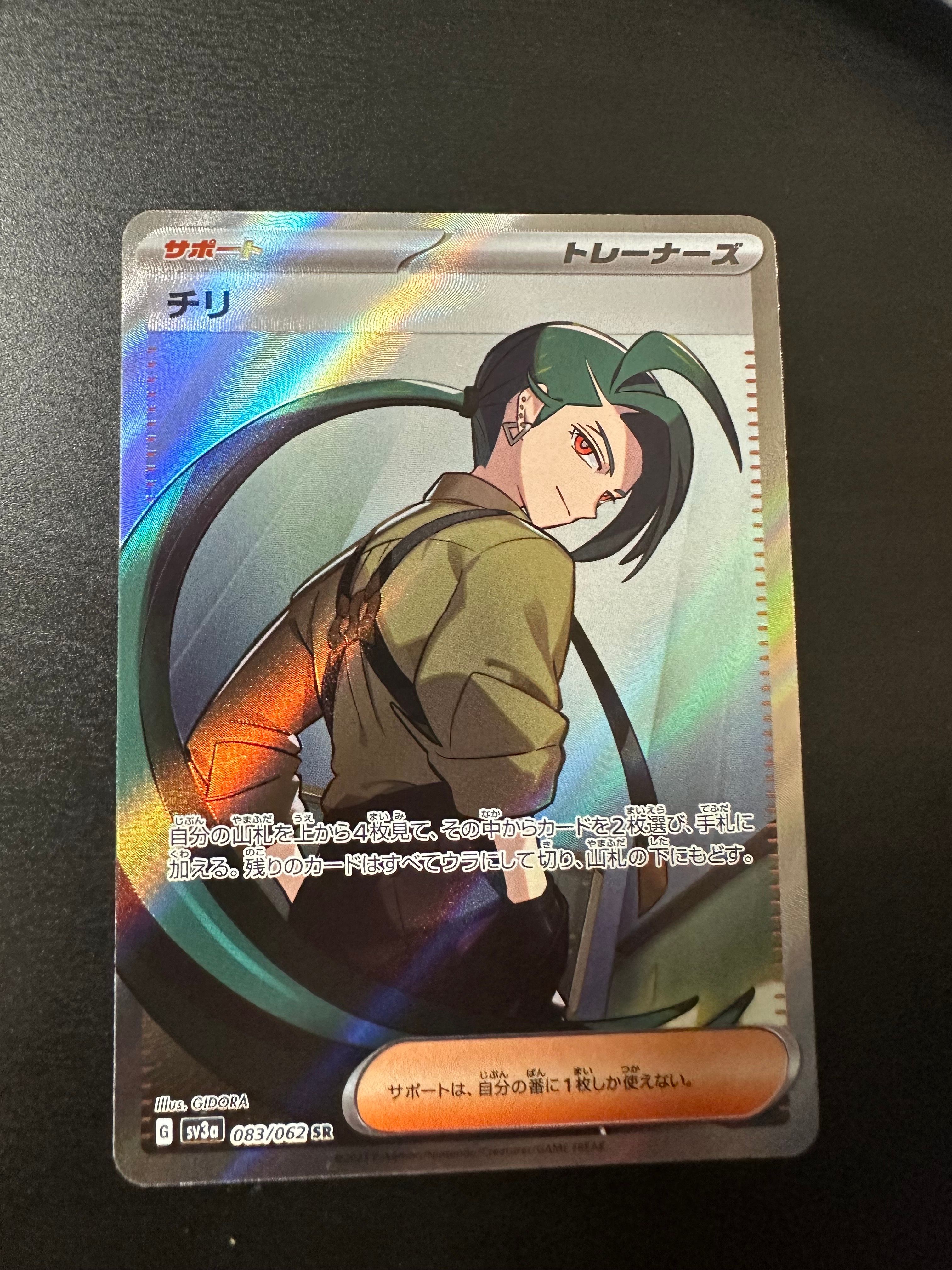 チリ SR[SV3a 083/062](強化拡張パック「レイジングサーフ」)
