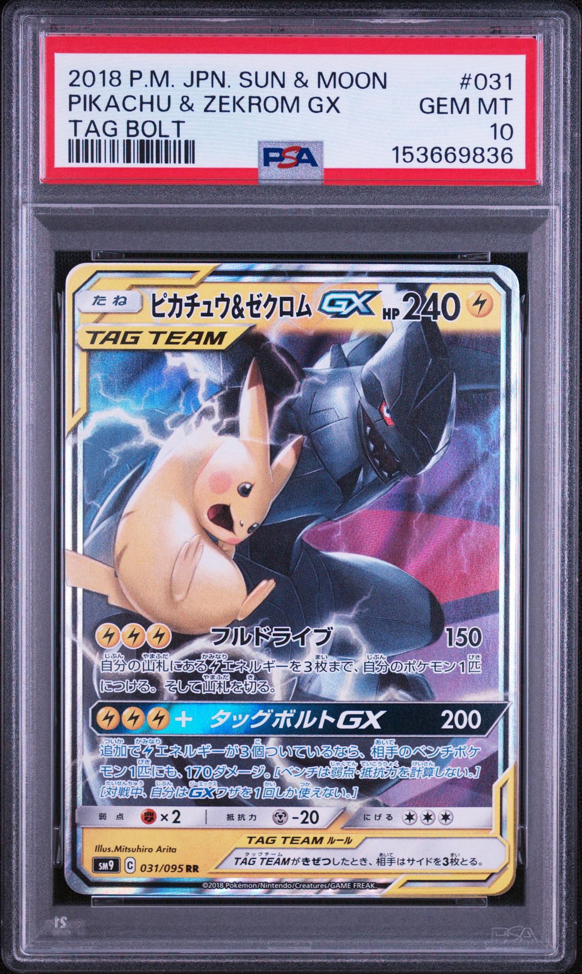 ピカチュウ&ゼクロムGX RR [SM9 031/095](拡張パック「タッグボルト