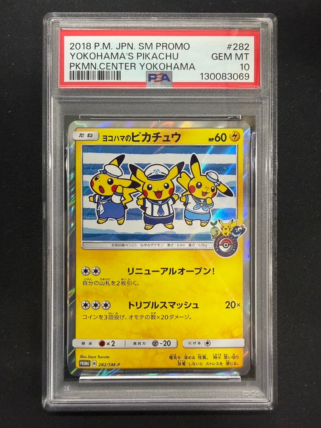 PSA10】ヨコハマのピカチュウ: プロモ[SM-P 282](プロモーションカード