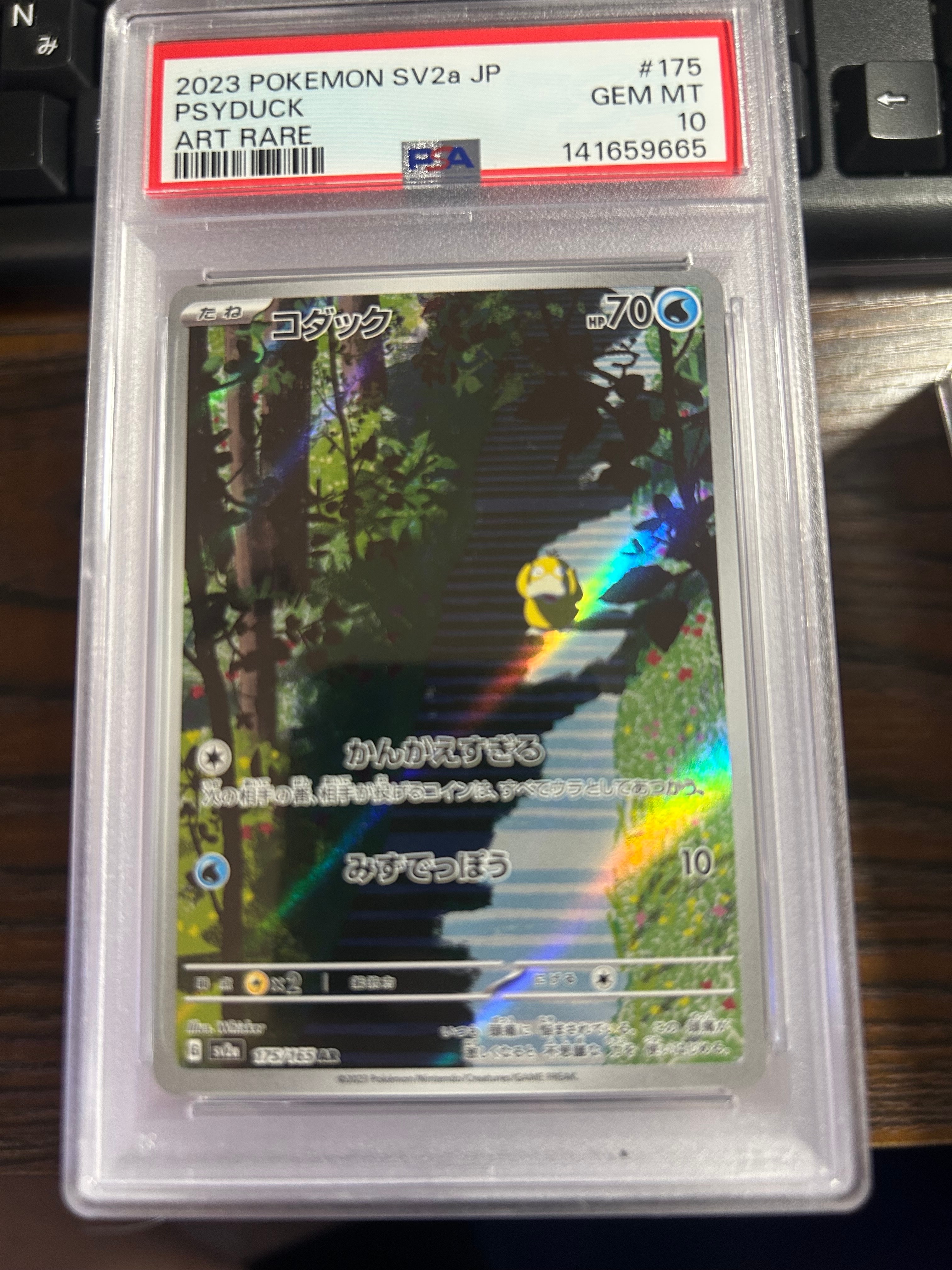 コダック AR[SV2a 175/165](強化拡張パック「ポケモンカード151」)