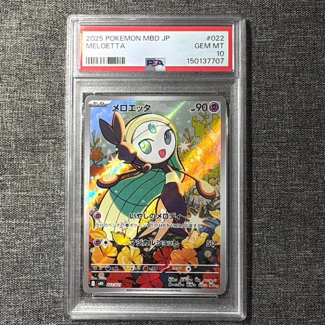 PSA10】メロエッタ [MBD 022/021](スターターセットMEGA「メガディアン