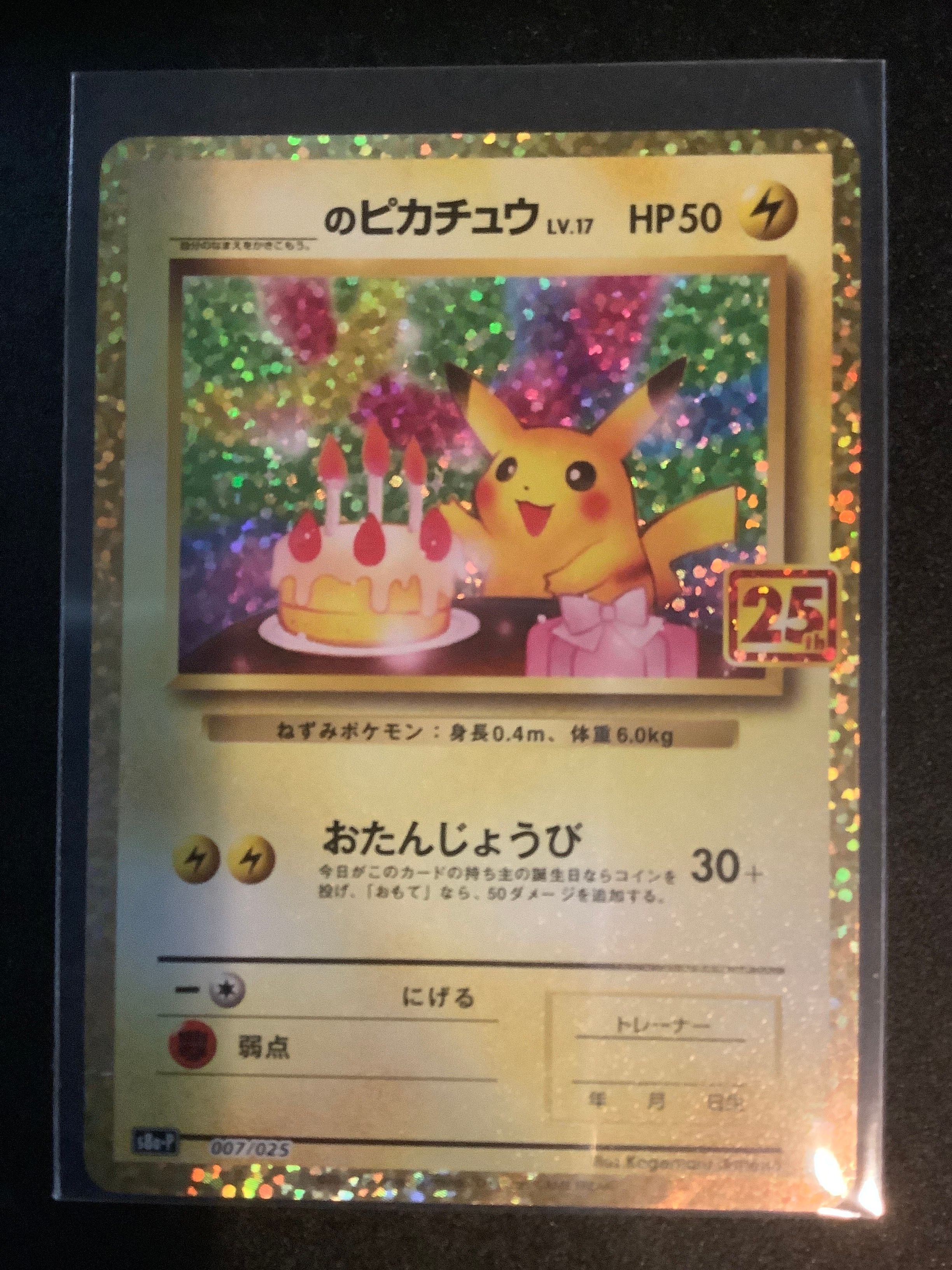 _のピカチュウ: プロモ (お誕生日ピカチュウ) [S8a-P 007/025](プロモカードパック 25th ANNIVERSARY edition)