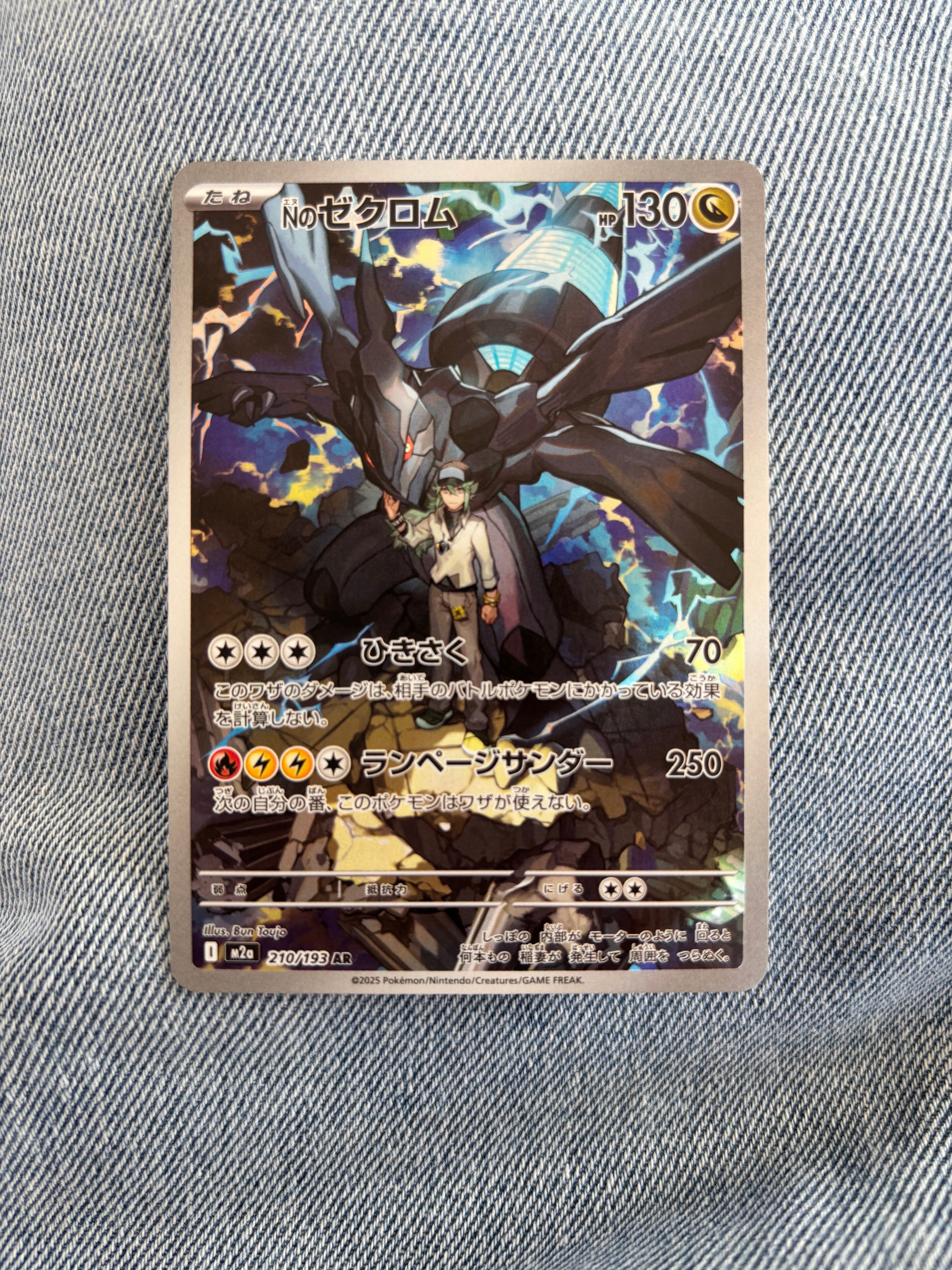 Nのゼクロム AR [M2a 210/193](ハイクラスパック「MEGAドリームex」)