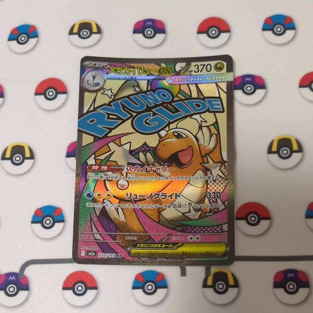 PSA10】メガカイリューex MA :中国語箔押しエラー [M2a 232/193](ハイ