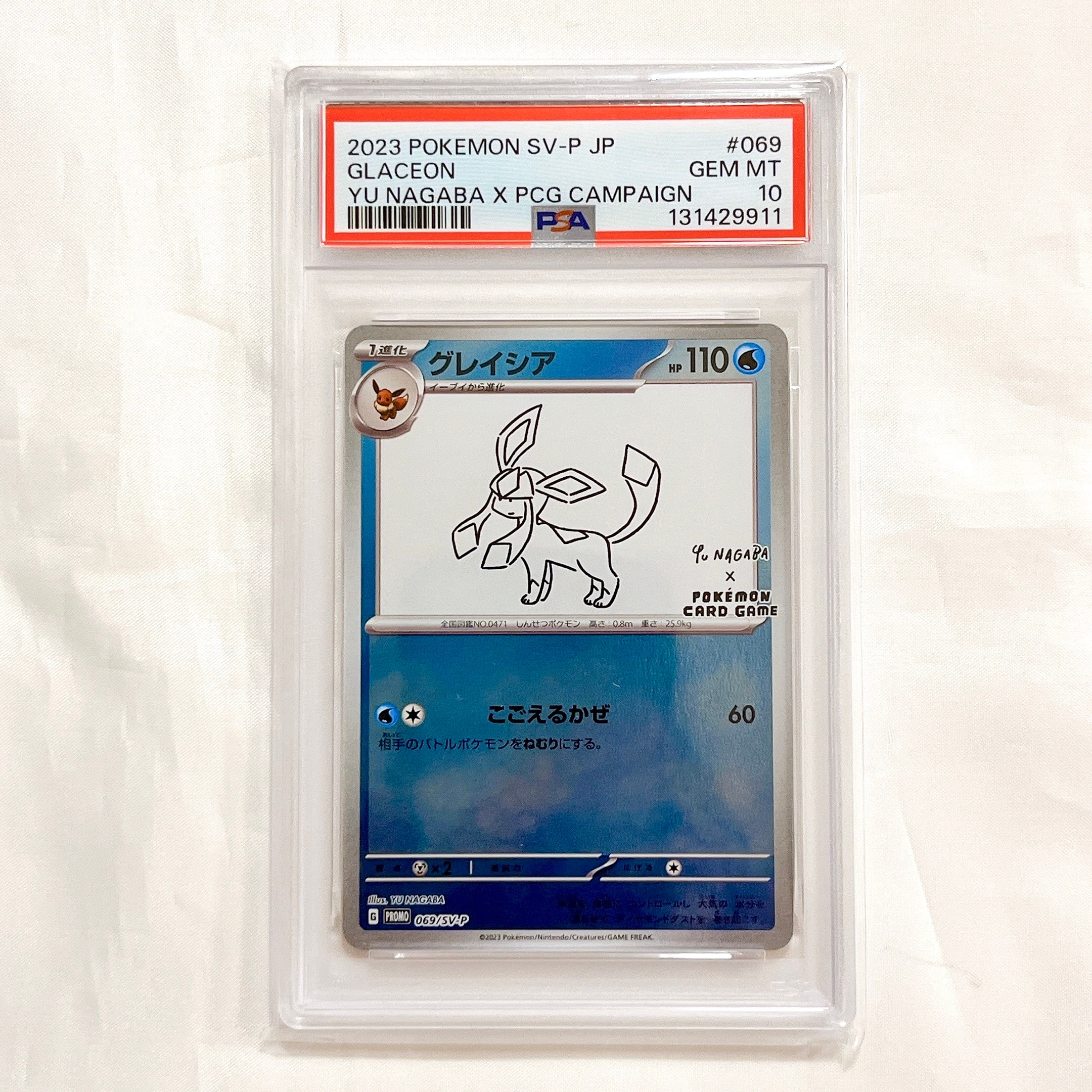 グレイシア: プロモ [SV-P 069](「YU NAGABA×ポケモンカードゲーム」プロモーションカード「SV-P」)