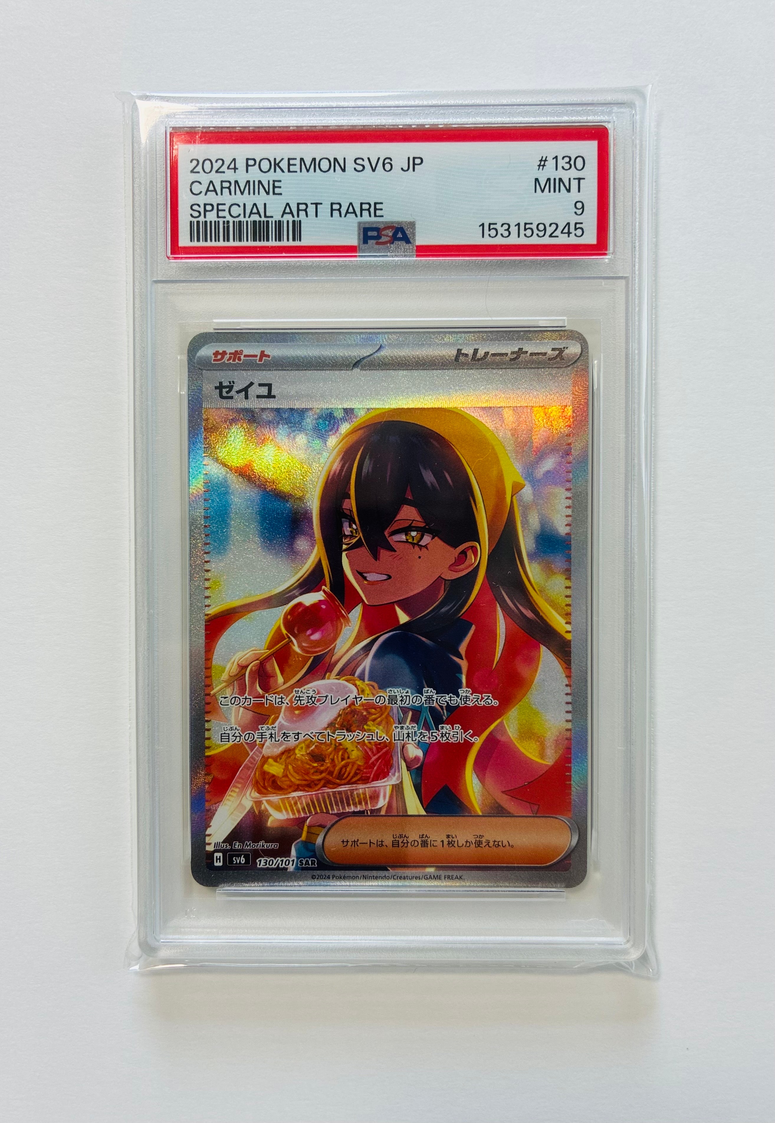 ゼイユ SAR [SV6 130/101](拡張パック「変幻の仮面」)の新品/中古