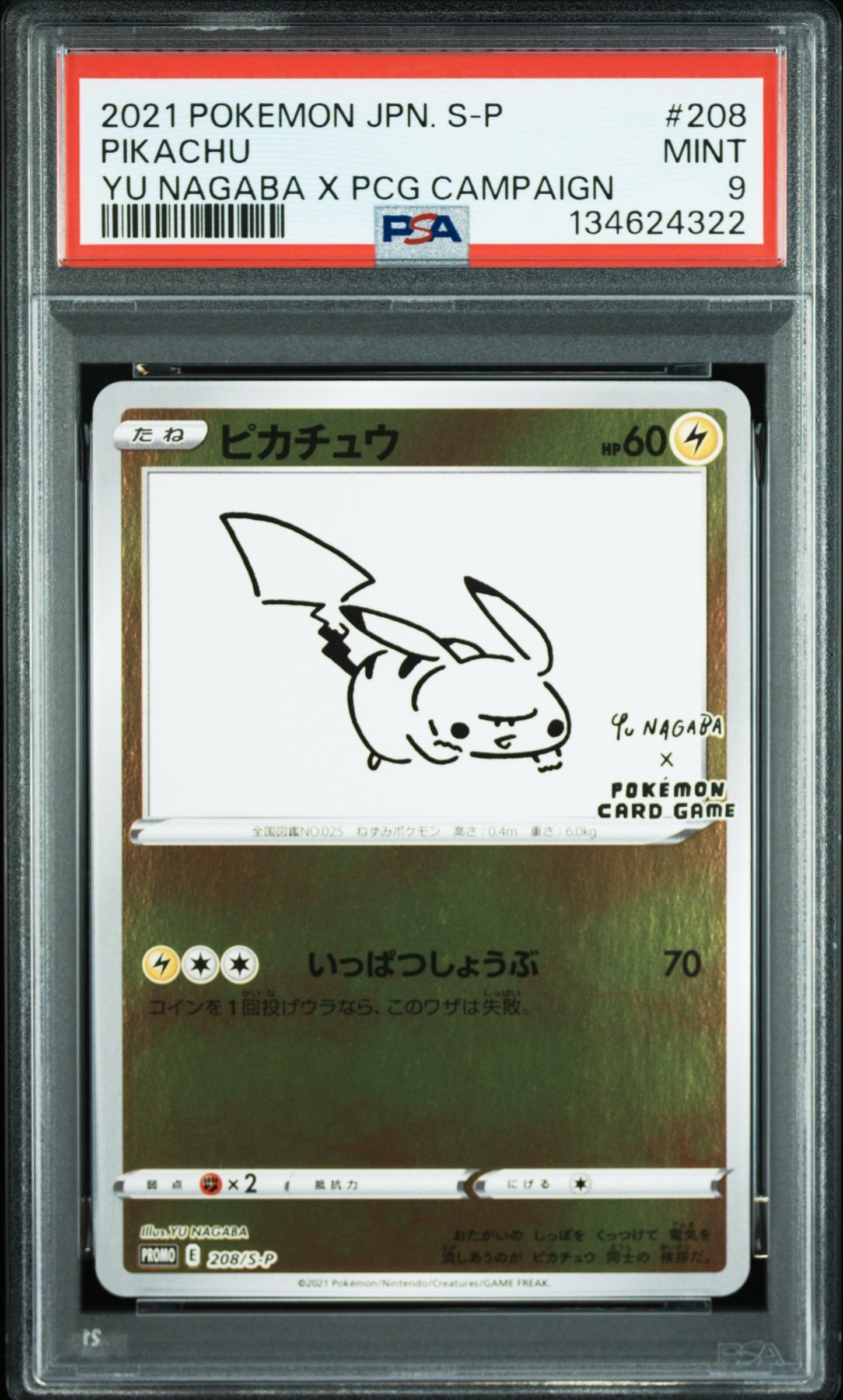 ピカチュウ:プロモ [S-P 208](「YU NAGABA×ポケモンカードゲーム」プロモーションカード「S-P」)