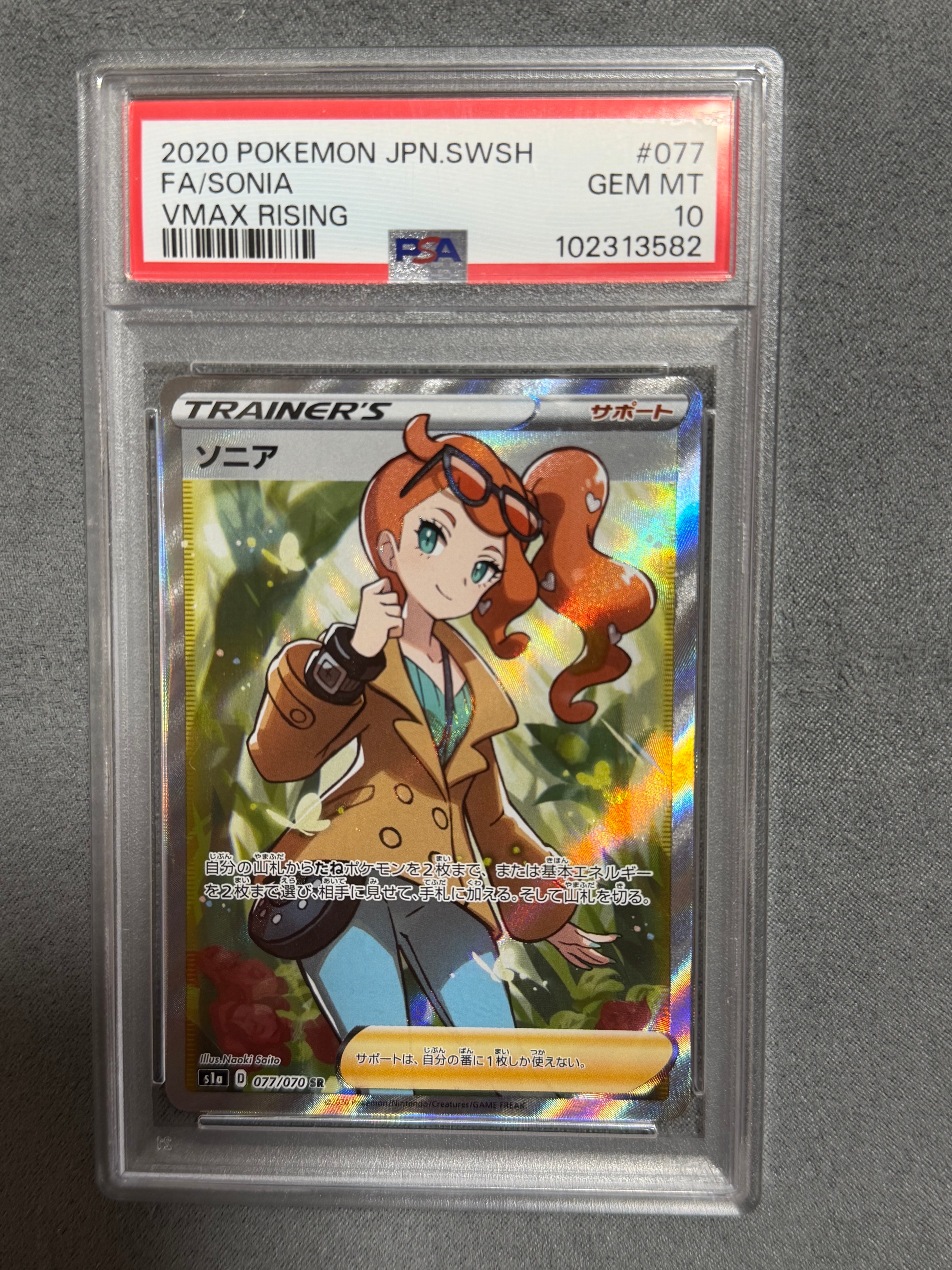 ソニア SR[S1a 077/070](強化拡張パック「VMAXライジング」)の新品