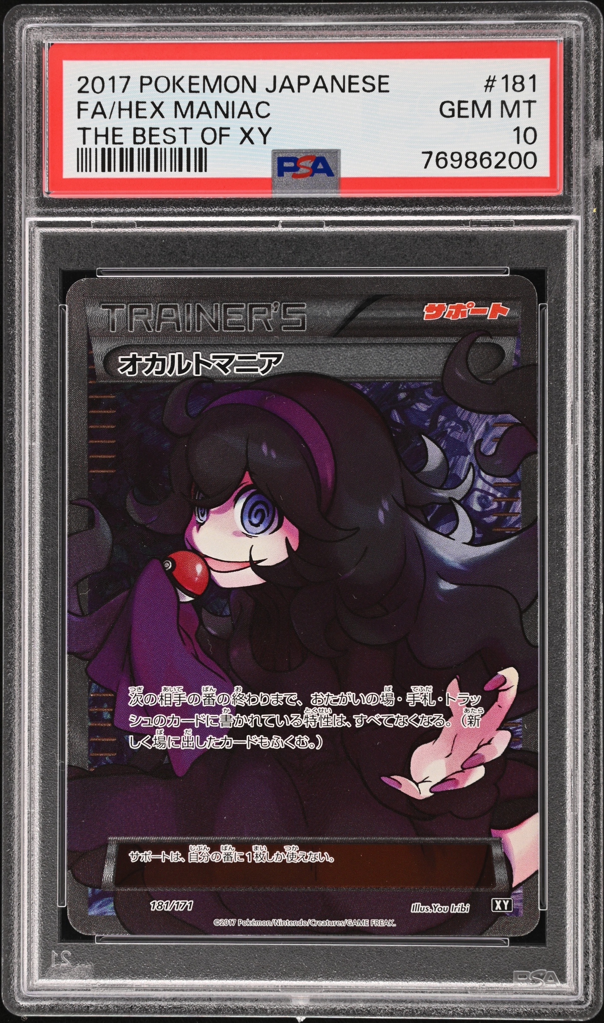 PSA10】オカルトマニア[XY-BEST 181/171](ハイクラスパック「THE BEST