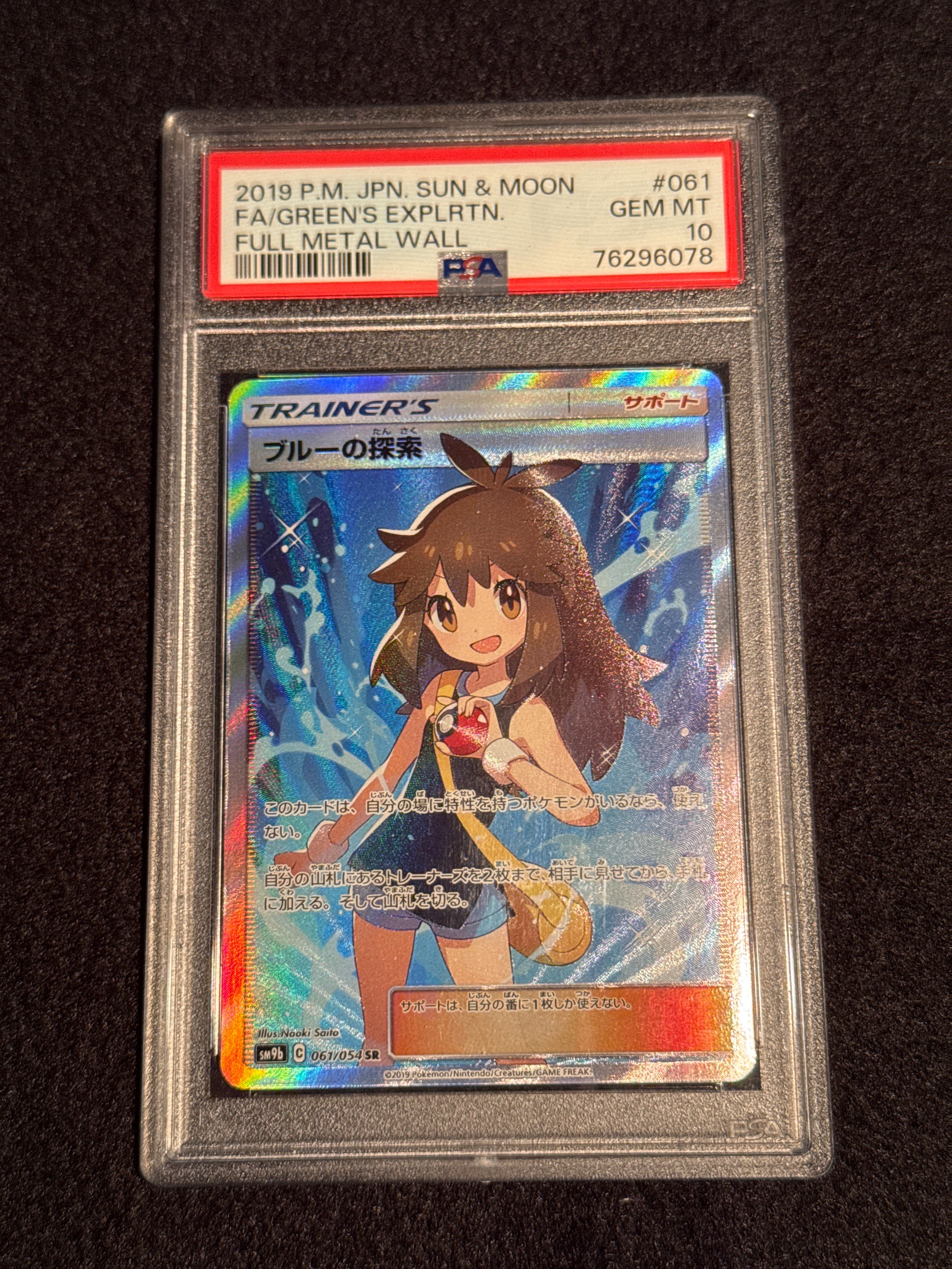 ブルーの探索 SR[SM9b 061/054](強化拡張パック「フルメタルウォール」)
