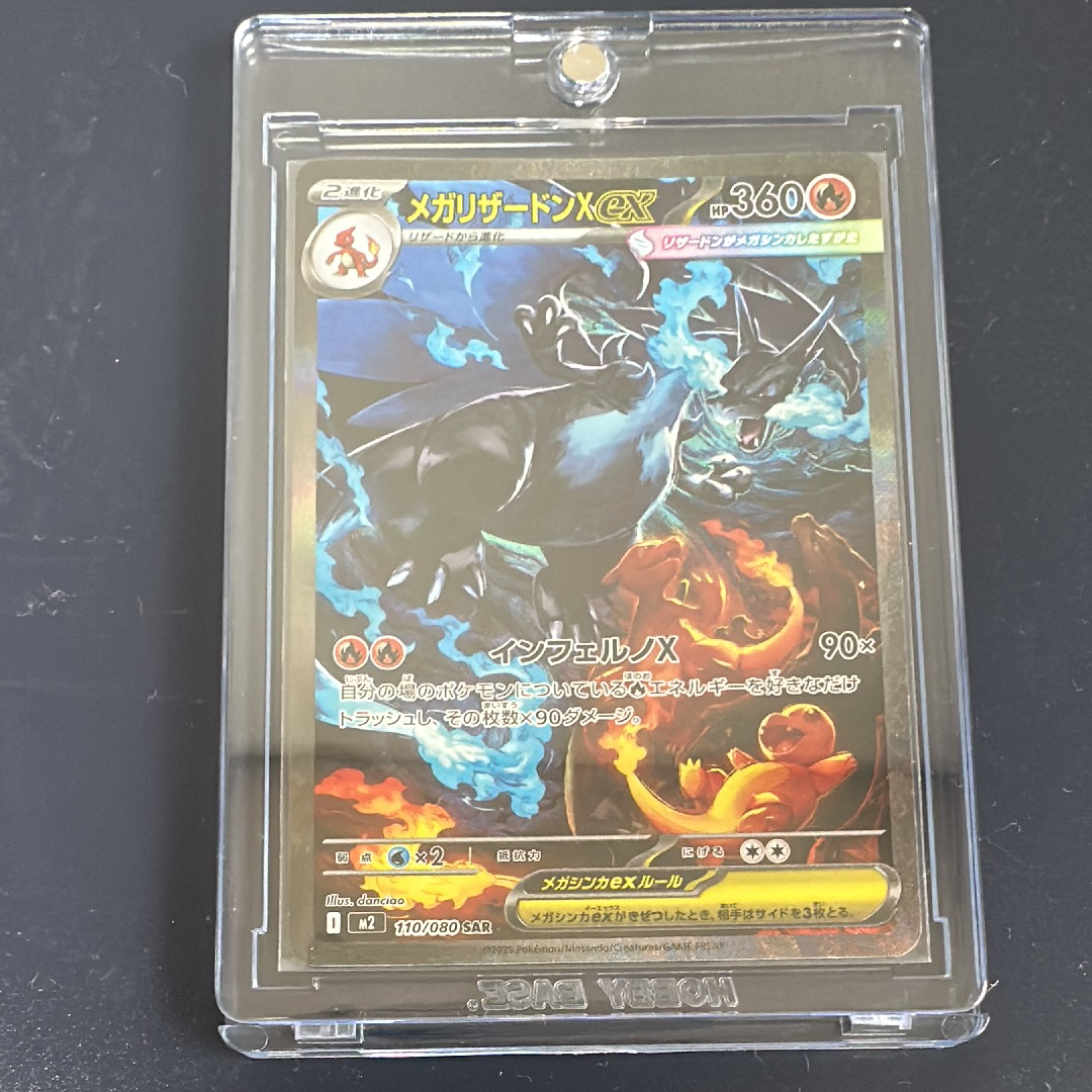 メガリザードンXex SAR [M2 110/080](拡張パック「インフェルノX」)
