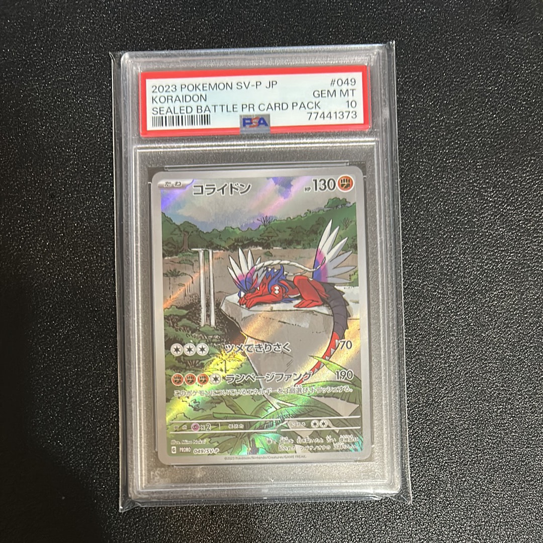 PSA10】コライドン: プロモ [SV-P 049](プロモーションカード「SV-P