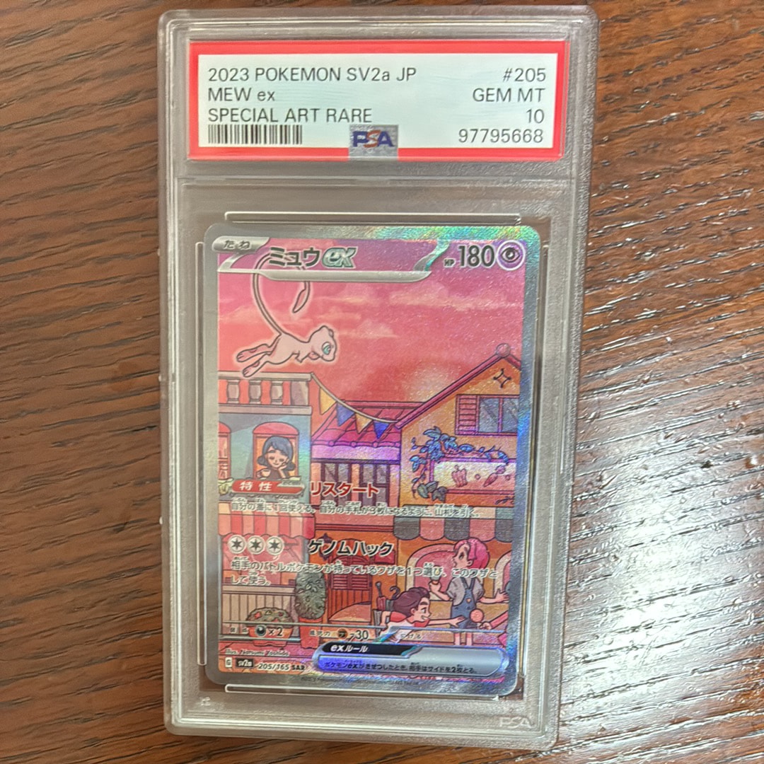 ミュウex SAR[SV2a 205/165](強化拡張パック「ポケモンカード151」)
