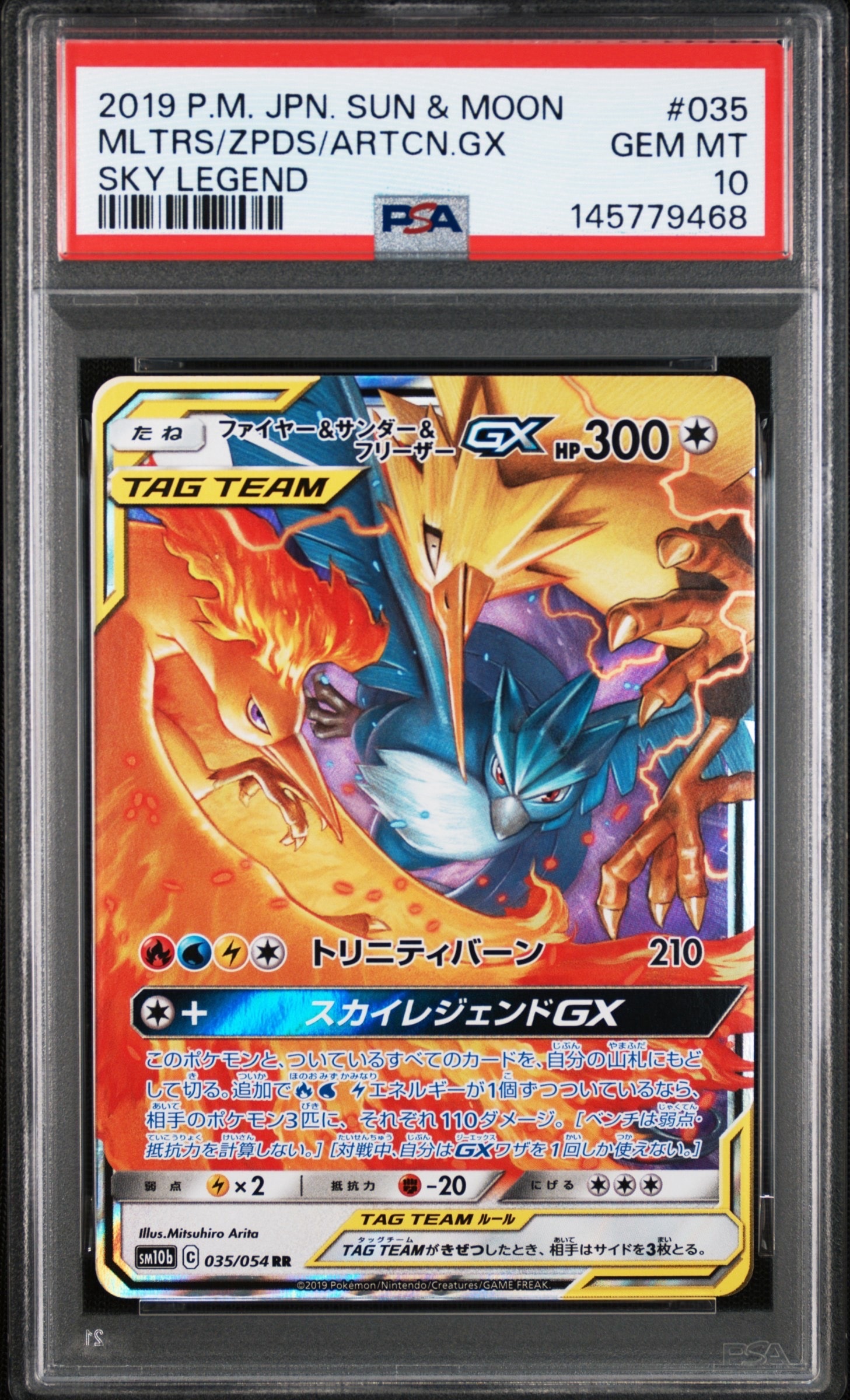 PSA10】ファイヤー&サンダー&フリーザーGX RR [SM10b 035/054](強化