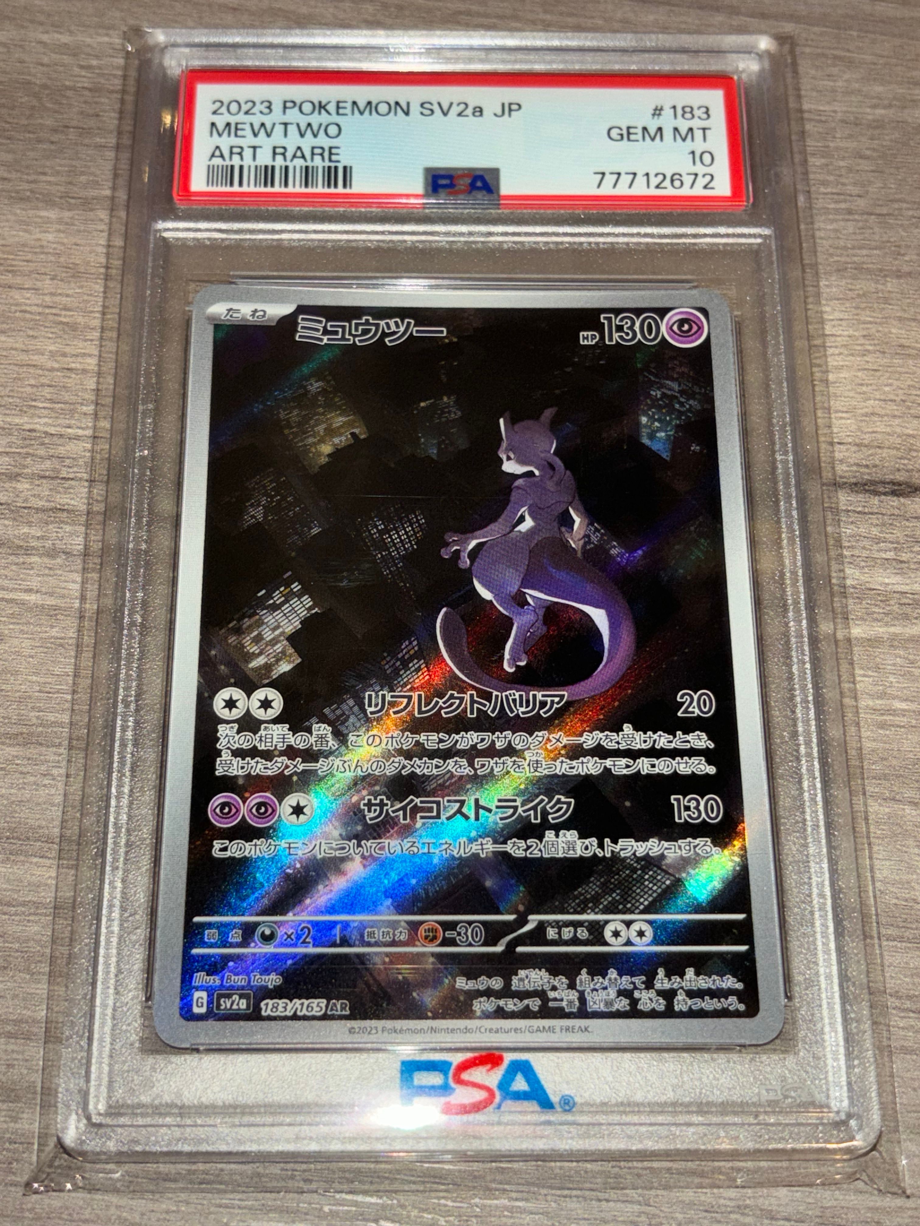 ミュウツー AR[SV2a 183/165](強化拡張パック「ポケモンカード151」)