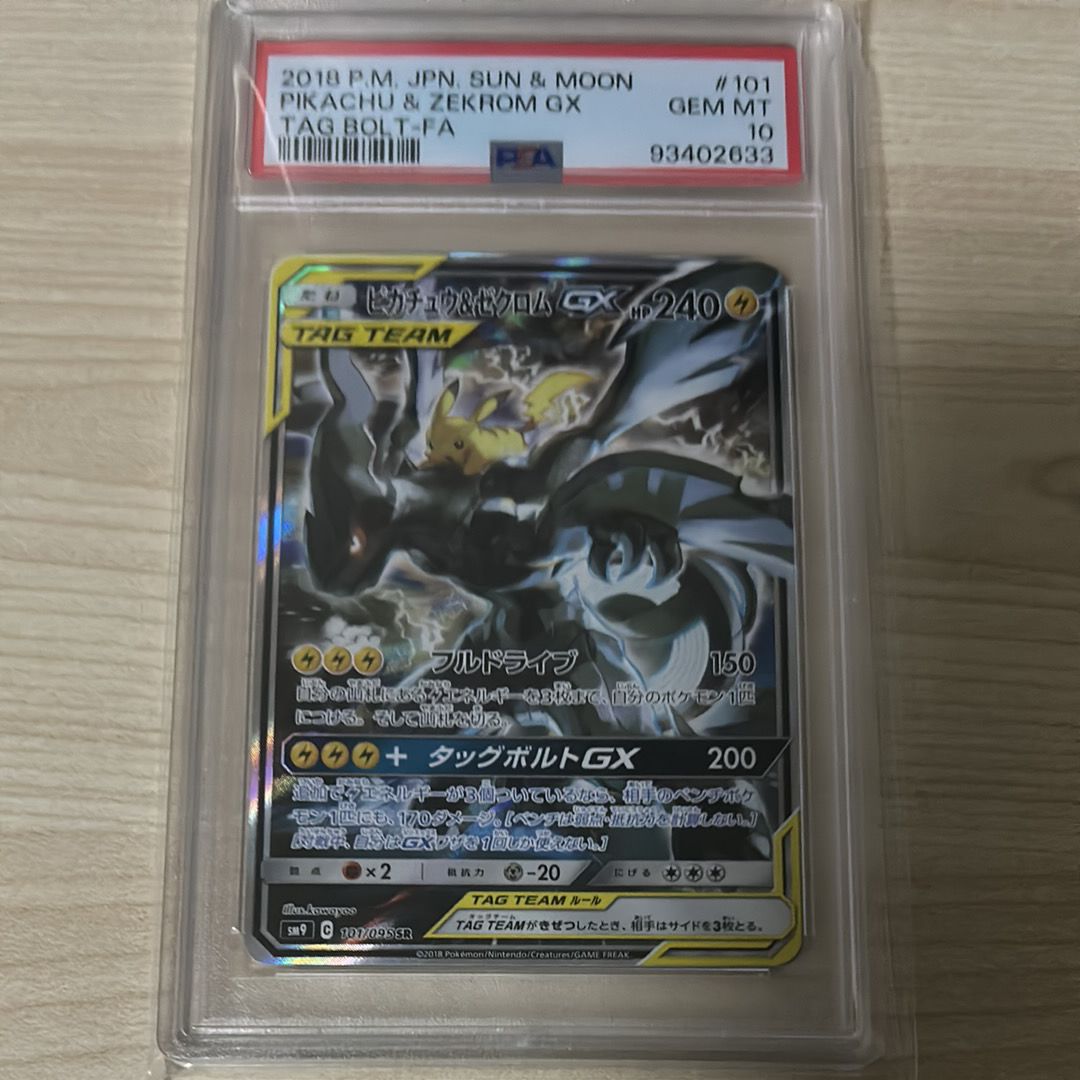 ピカチュウ&ゼクロムGX SR: SA [SM9 101/095](拡張パック「タッグボルト」)