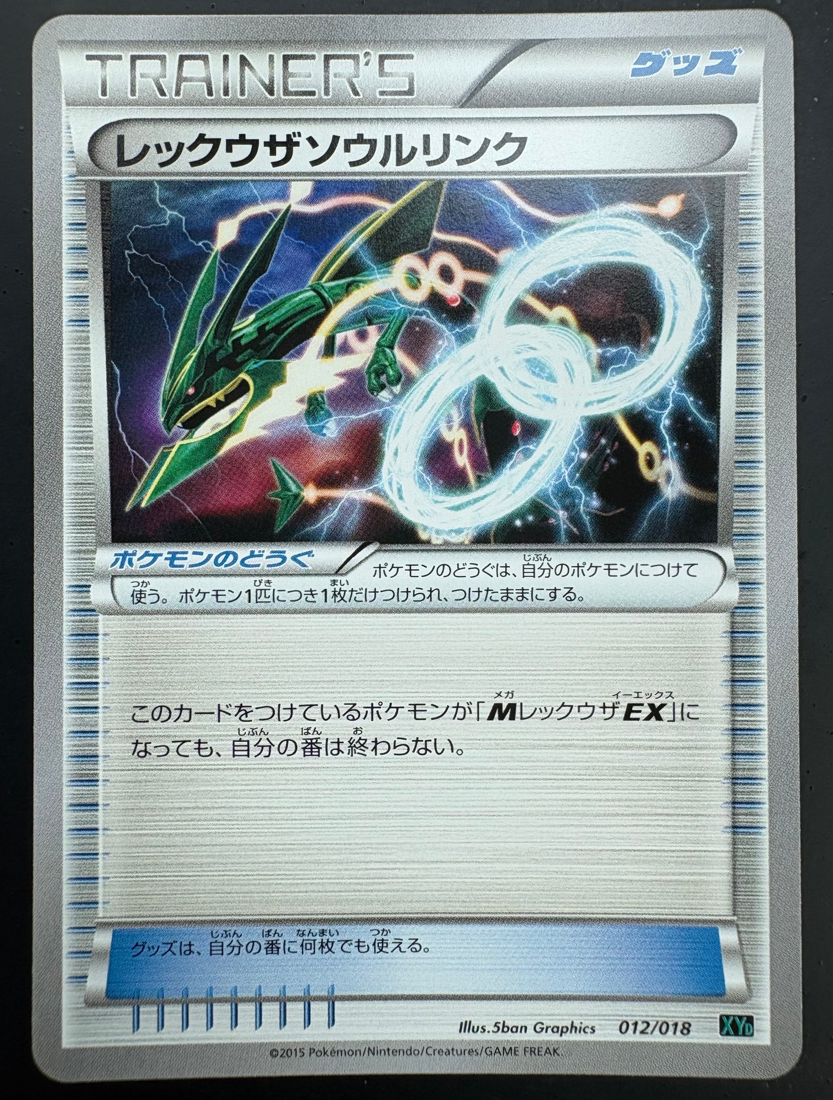 ゲンガーソウルリンク P [XY-P 055](プロモーションカード「Vジャンプ