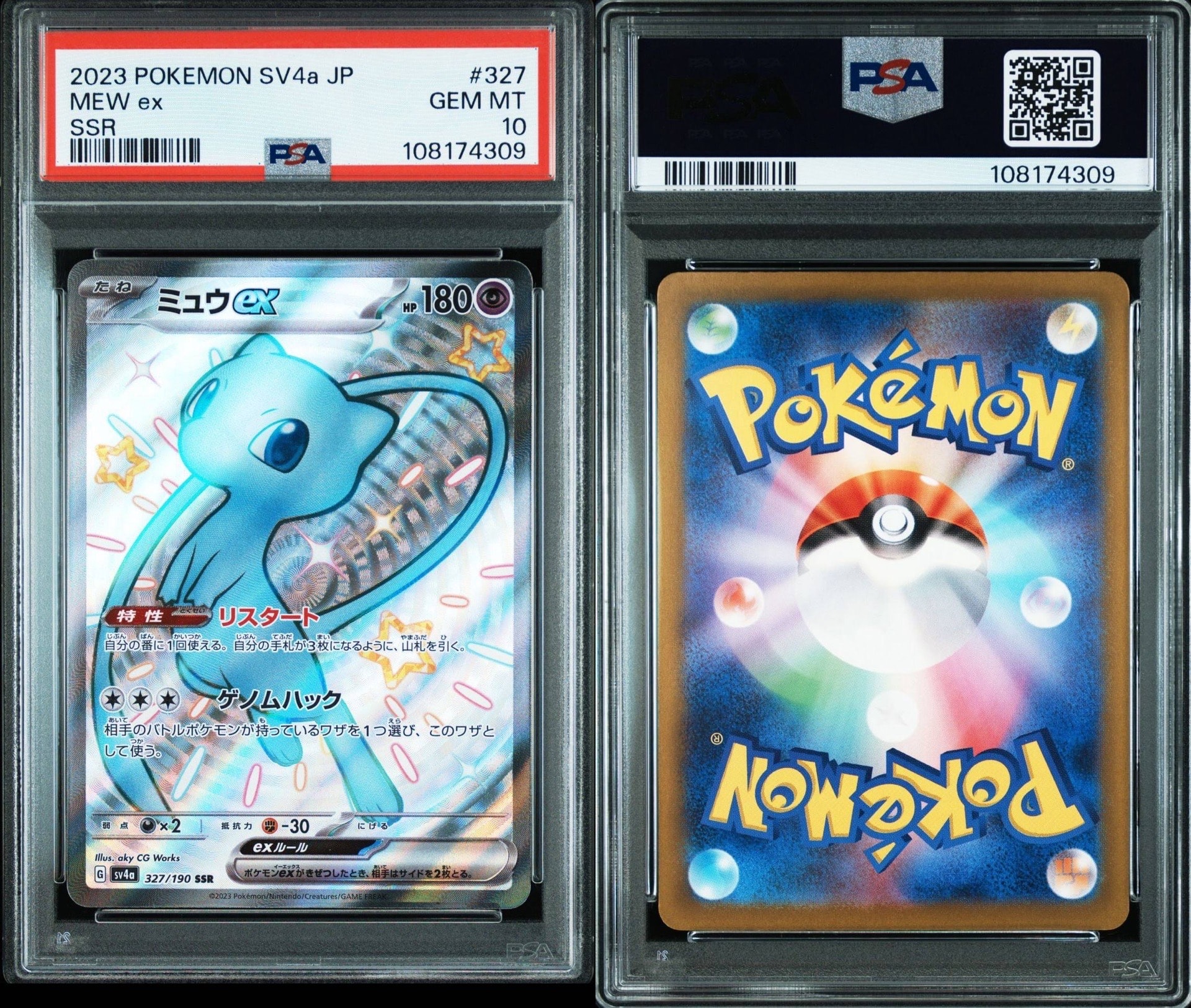 ミュウex SSR [SV4a 327/190](ハイクラスパック「シャイニートレジャーex」)