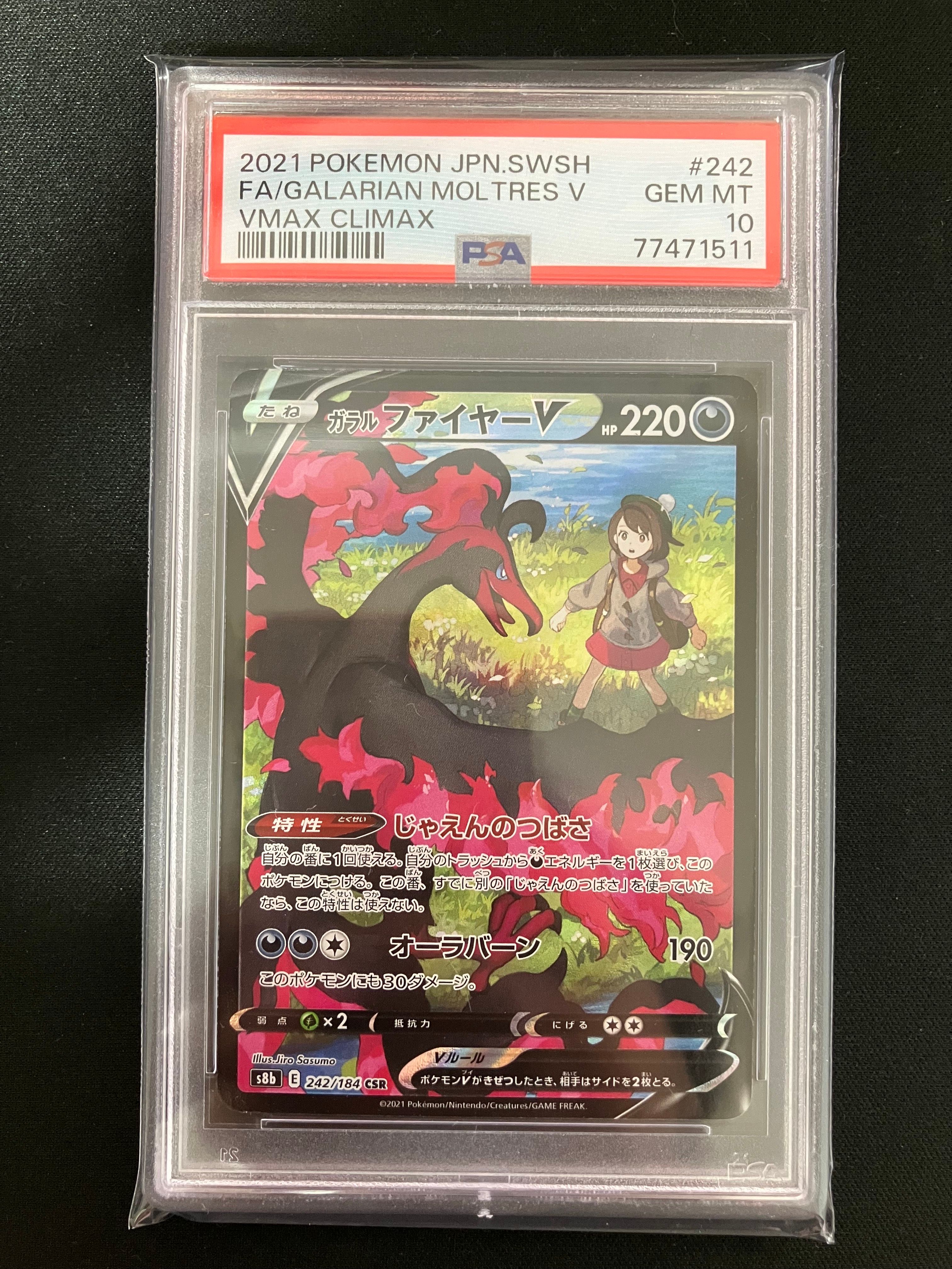 ガラルファイヤーV CSR[S8b 242/184](ハイクラスパック「VMAXクライマックス」)