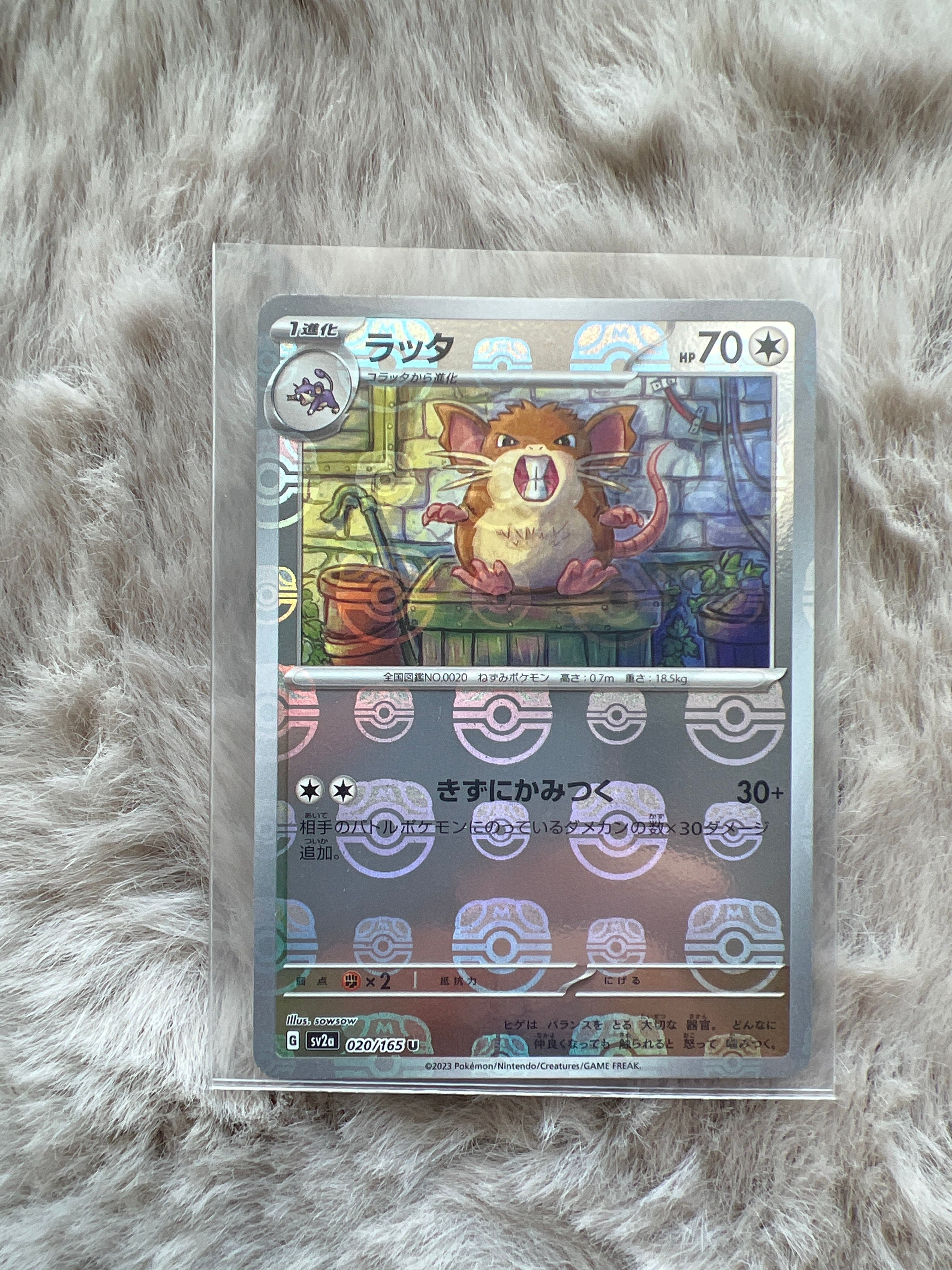 ラッタ U: マスターボールミラー[SV2a 020/165](強化拡張パック「ポケモンカード151」)