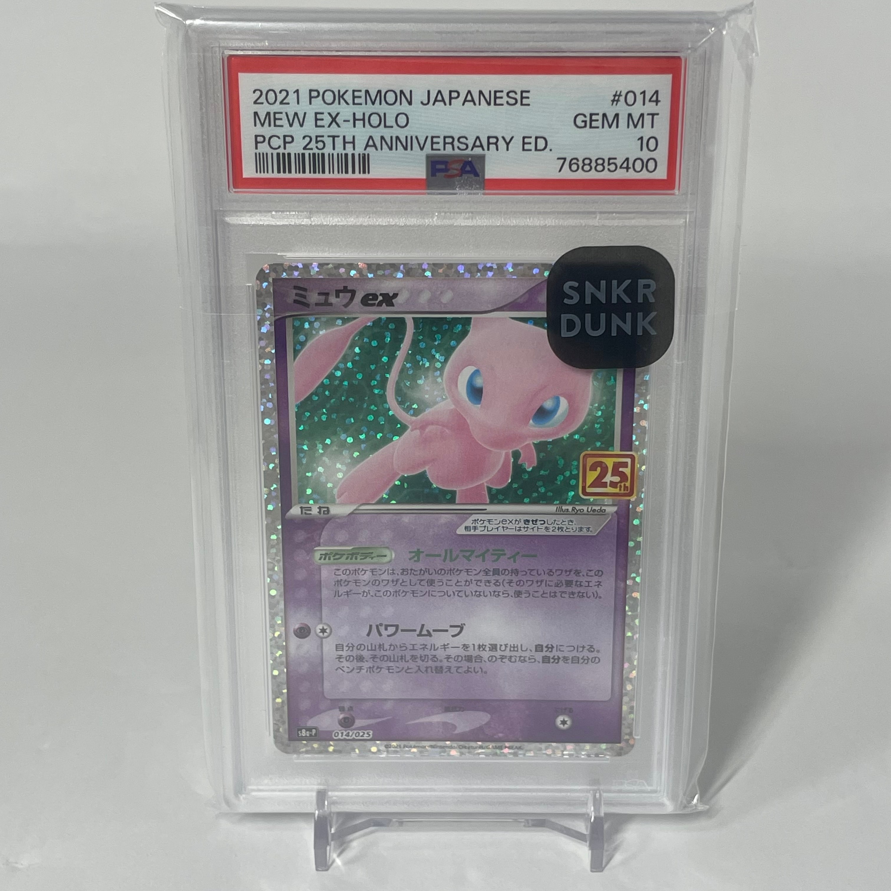 ミュウex: プロモ[S8a-P 014/025](プロモカードパック 25th ANNIVERSARY edition)