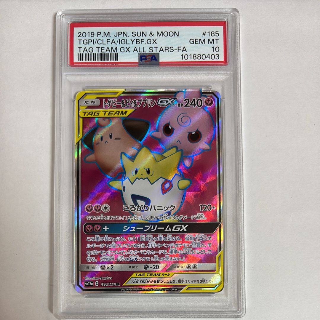 トゲピー&ピィ&ププリンGX SR[SM12a 185/173](ハイクラスパック「TAG TEAM GX タッグオールスターズ」)