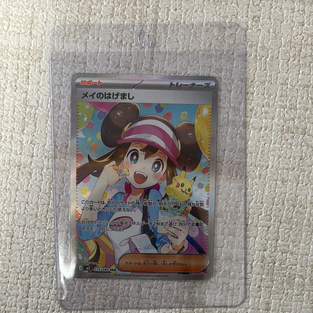 メイのはげまし SAR [M3 115/080](拡張パック「ムニキスゼロ」)