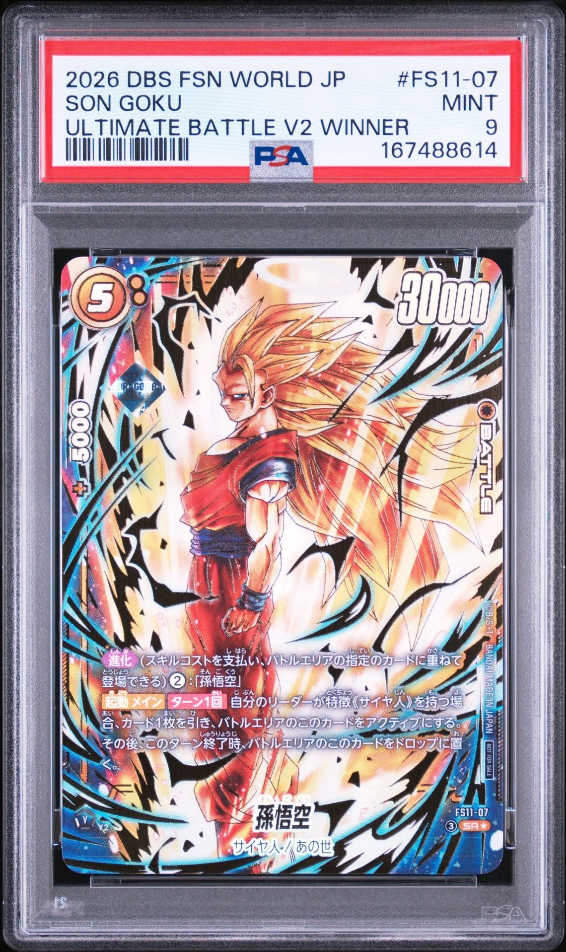 ドラゴンボールカードゲーム、SP-11、プロモ　孫悟空 孫悟空 SR☆ :特別記念品 [FS11-07](プロモーションカード