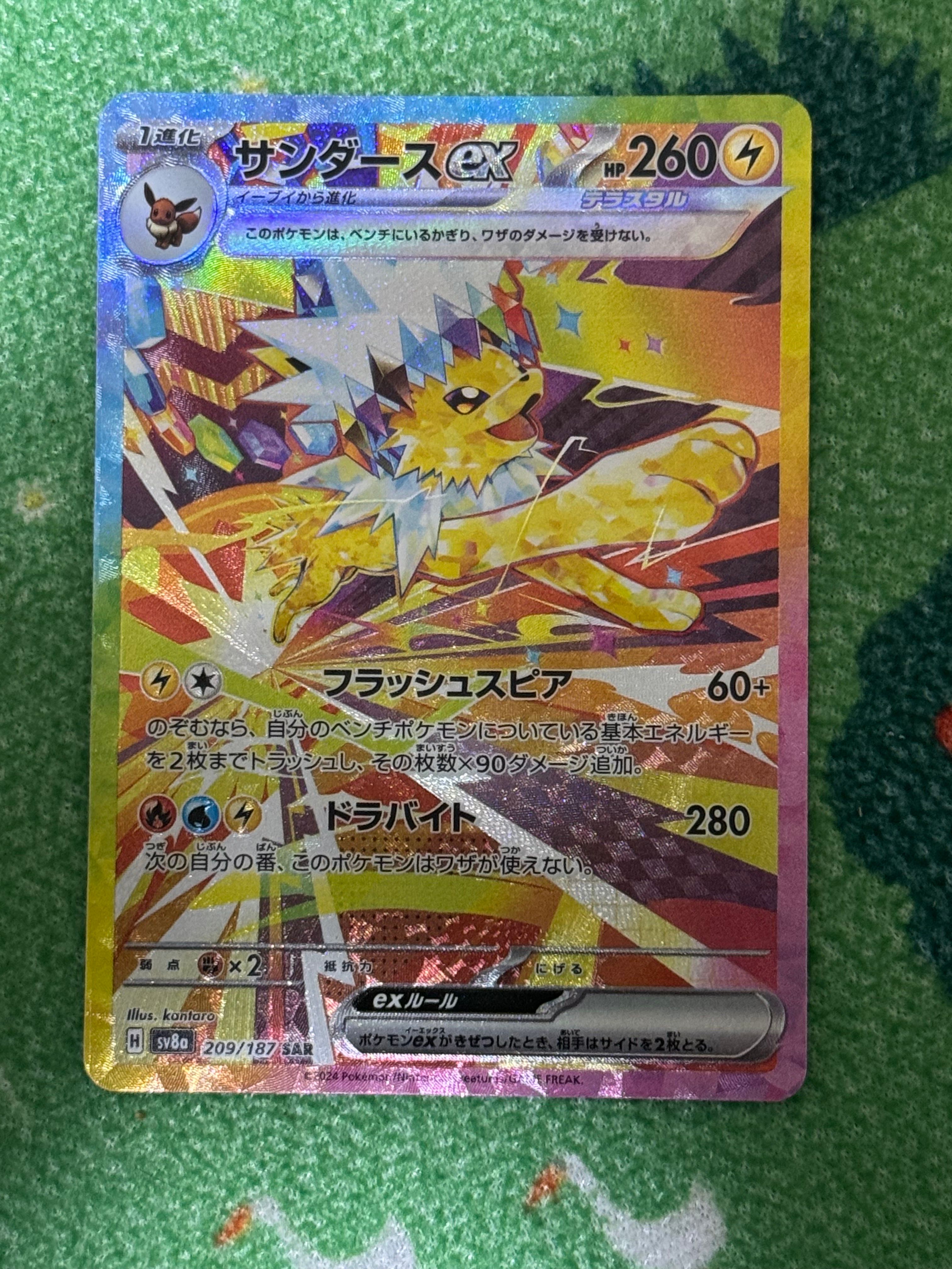 サンダースex SAR [SV8a 209/187](ハイクラスパック「テラスタルフェスex」)
