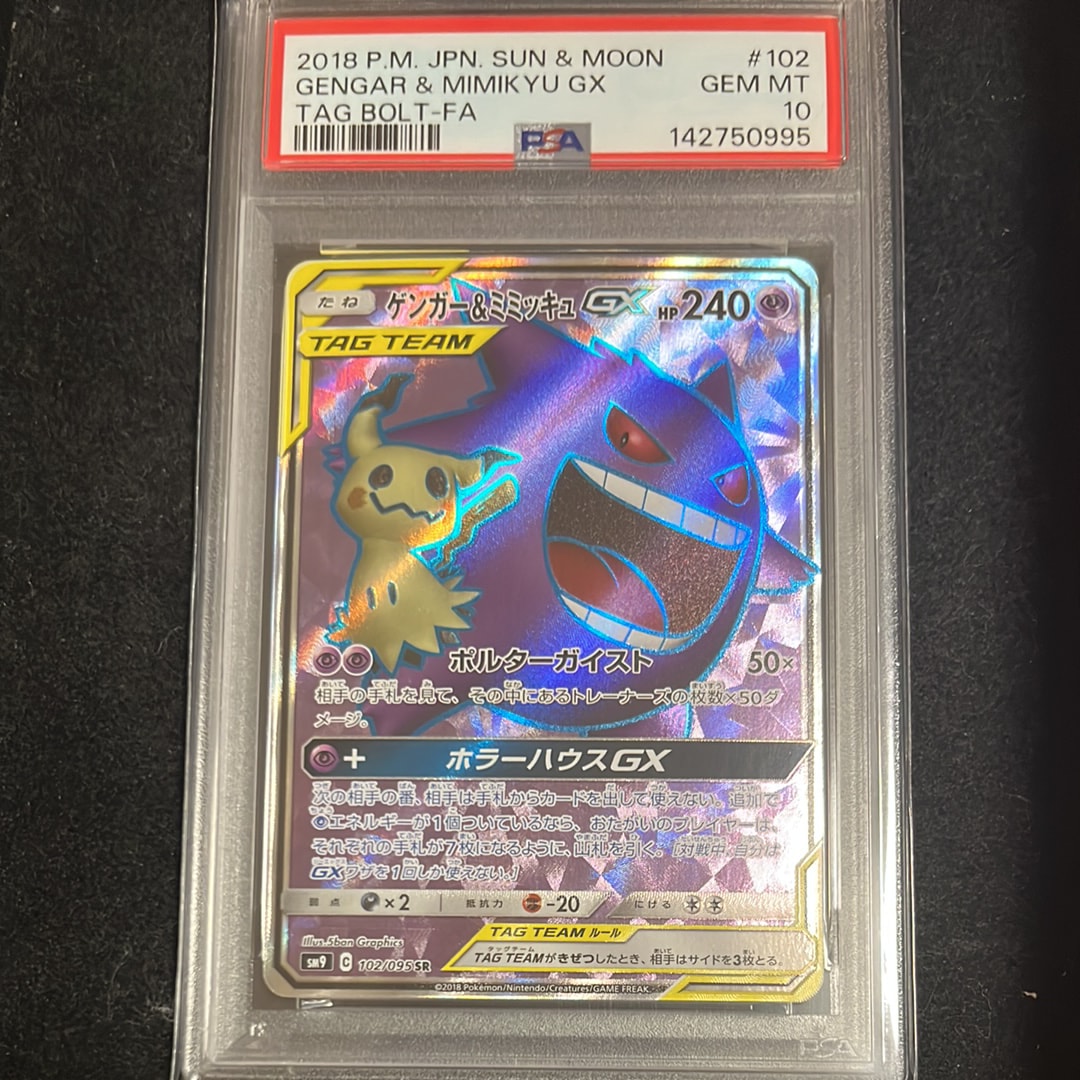 ゲンガー&ミミッキュGX SR[SM9 102/095](拡張パック「タッグボルト」)