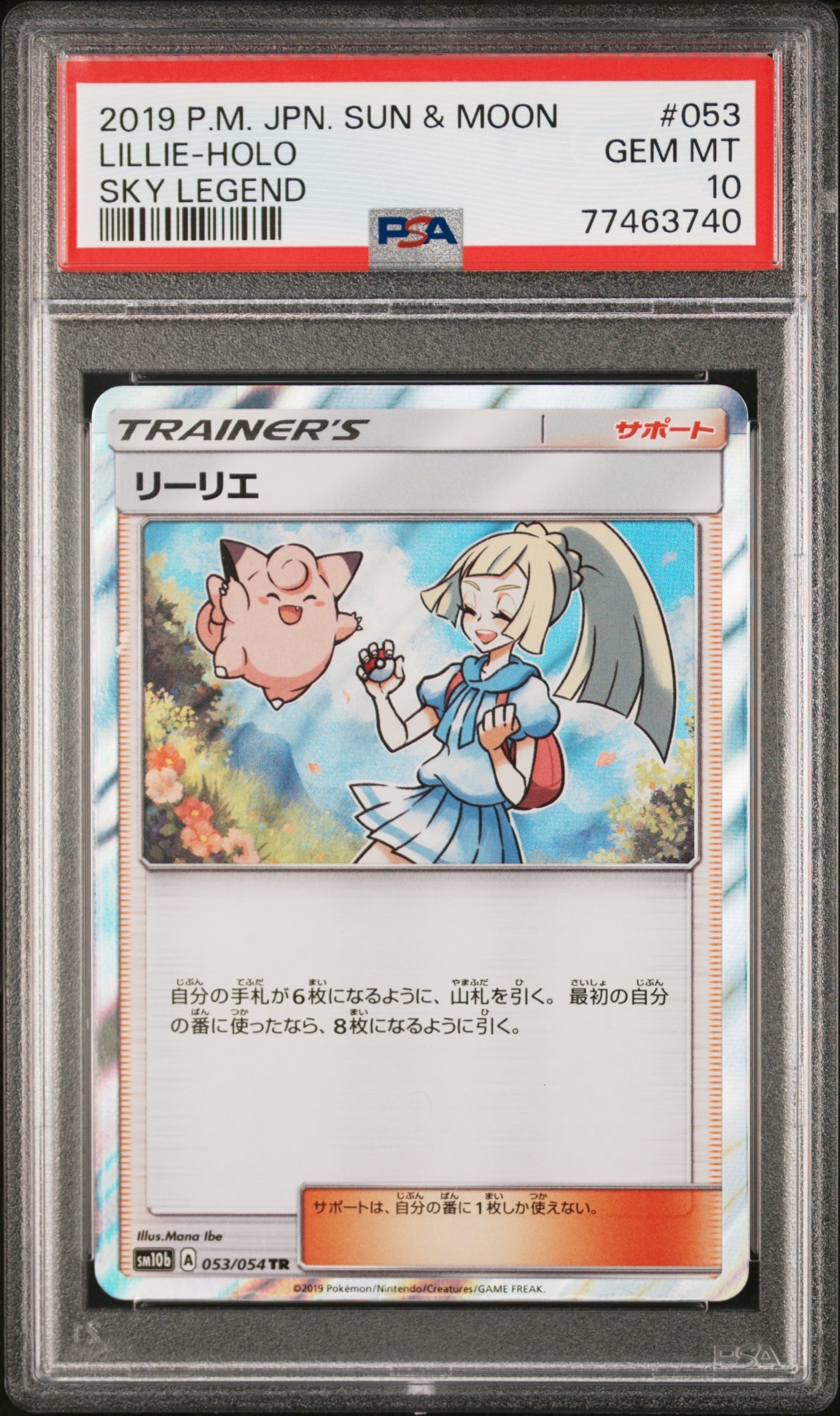 リーリエ TR[SM10b 053/054](強化拡張パック「スカイレジェンド」)