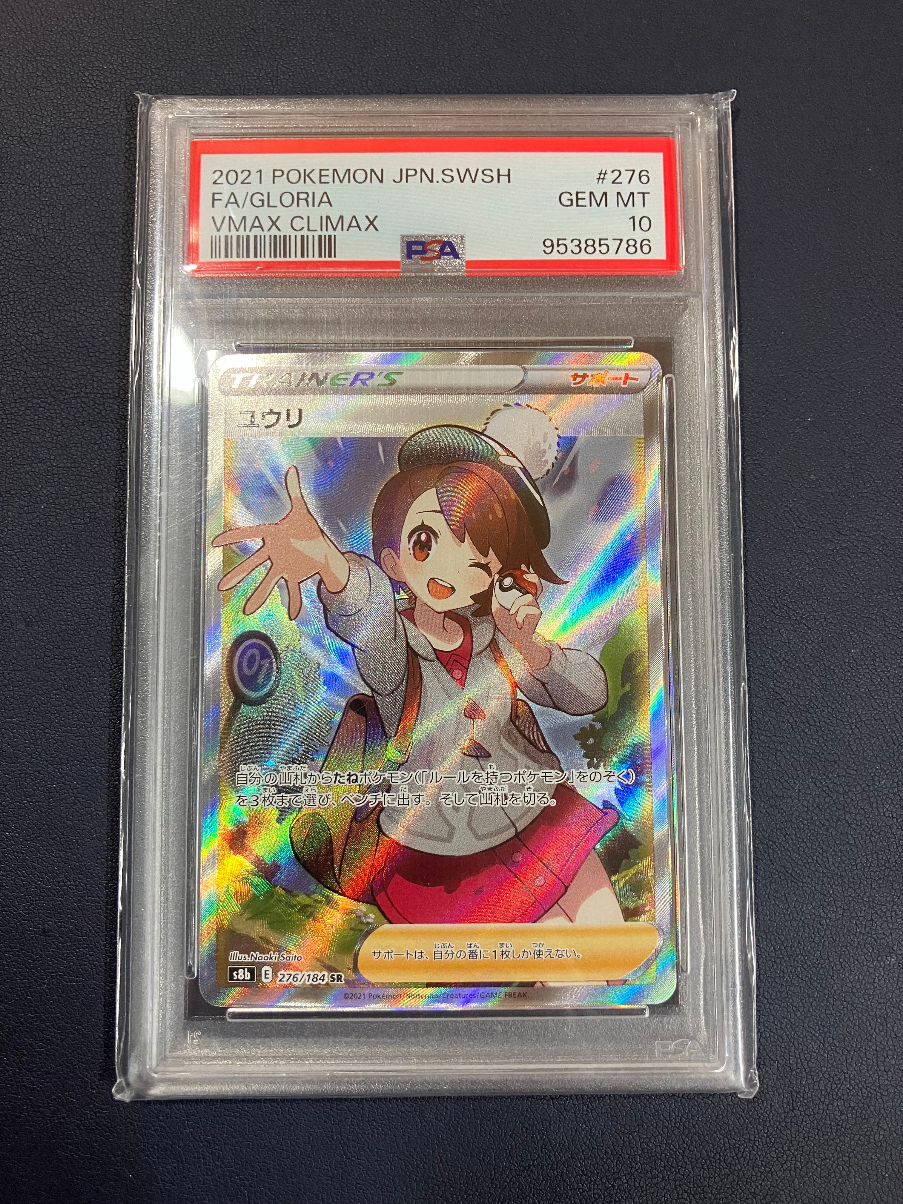 ユウリ SR[S8b 276/184](ハイクラスパック「VMAXクライマックス」)