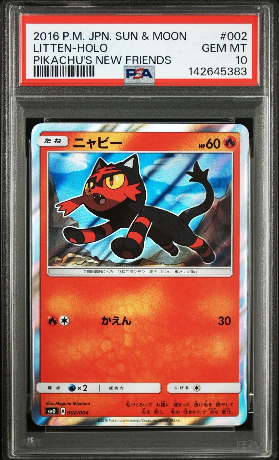 ニャビー [SM0 002/004](サン&ムーン「ピカチュウと新しい仲間たち」)