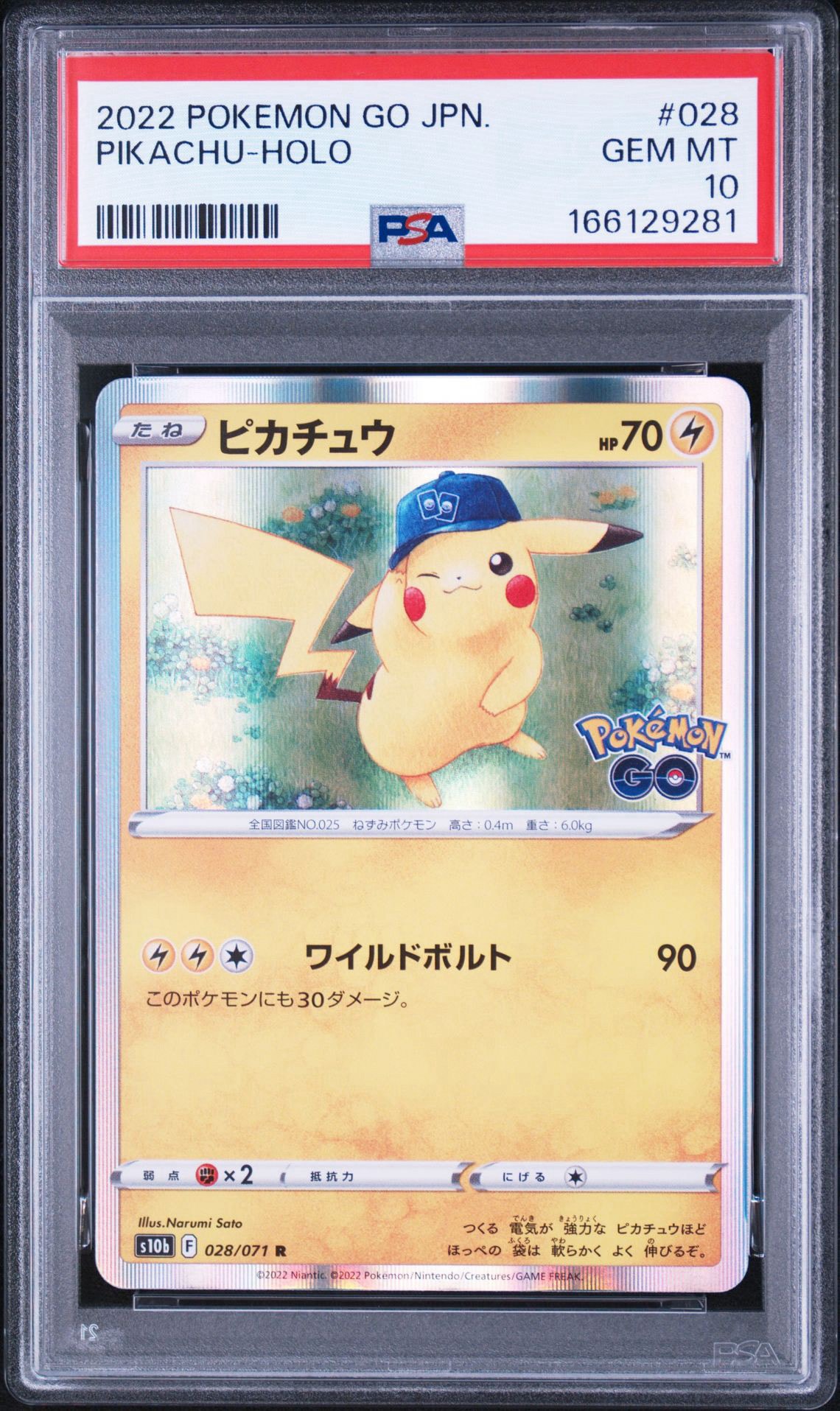 ピカチュウ R[s10b 028/071](強化拡張パック「Pokemon GO」)
