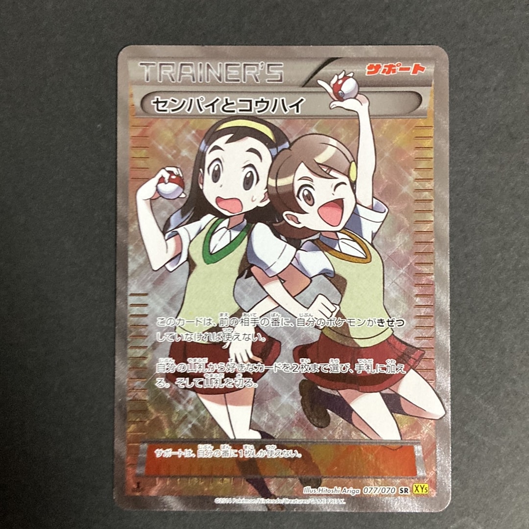 センパイとコウハイ SR :1ED [XY5-G 077/070](拡張パック「ガイア