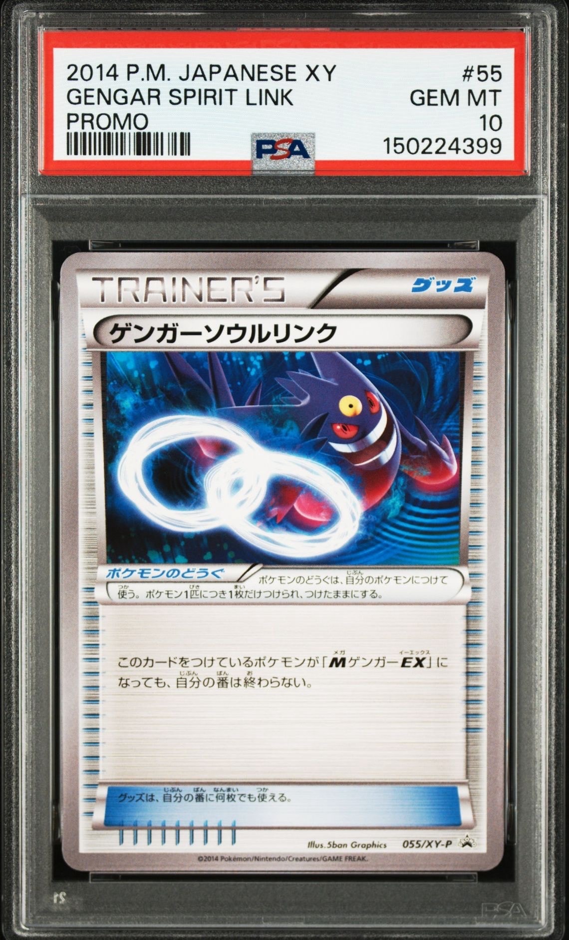 世界3枚【PSA9】ゲンガーソウルリンク 　MMB 038/049 ゲンガーソウルリンク | ポケモンカードゲーム公式ホームページ