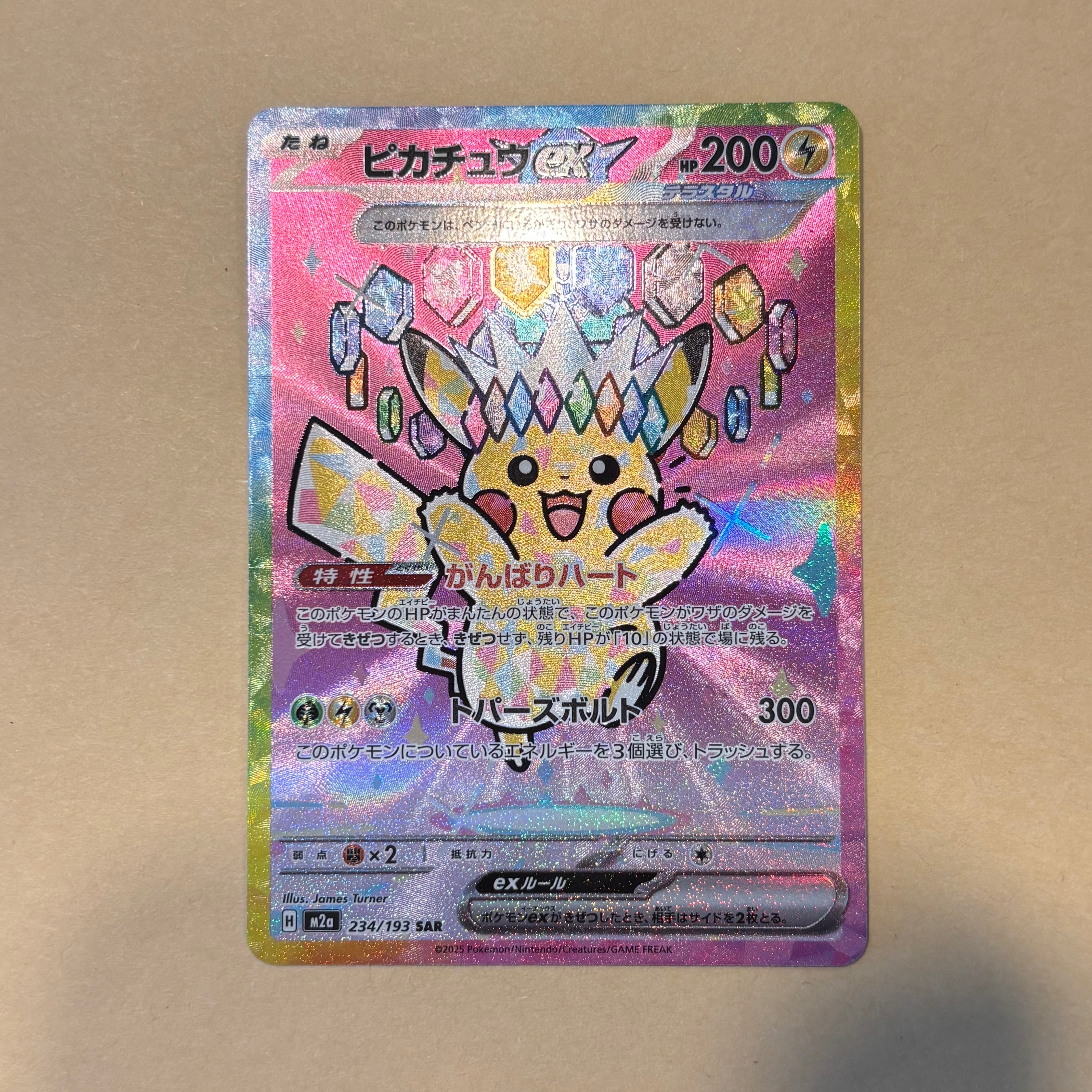 ピカチュウex SAR [M2a 234/193](ハイクラスパック「MEGAドリームex」)