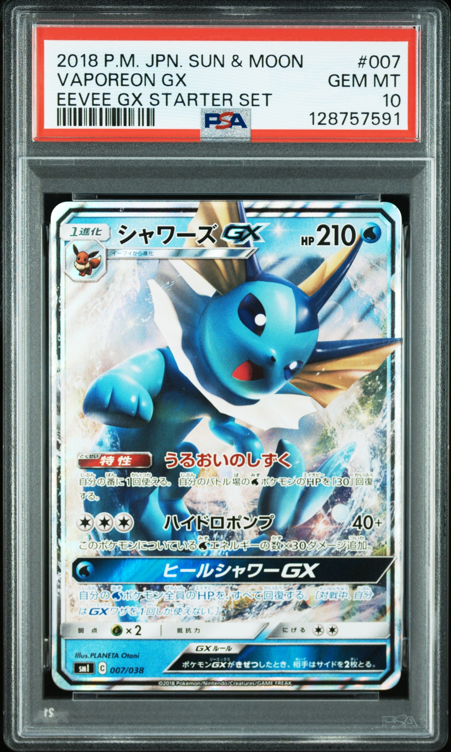 シャワーズGX [SMI 007/038](スターターセット「炎のブースターGX・水のシャワーズGX・雷のサンダースGX」)