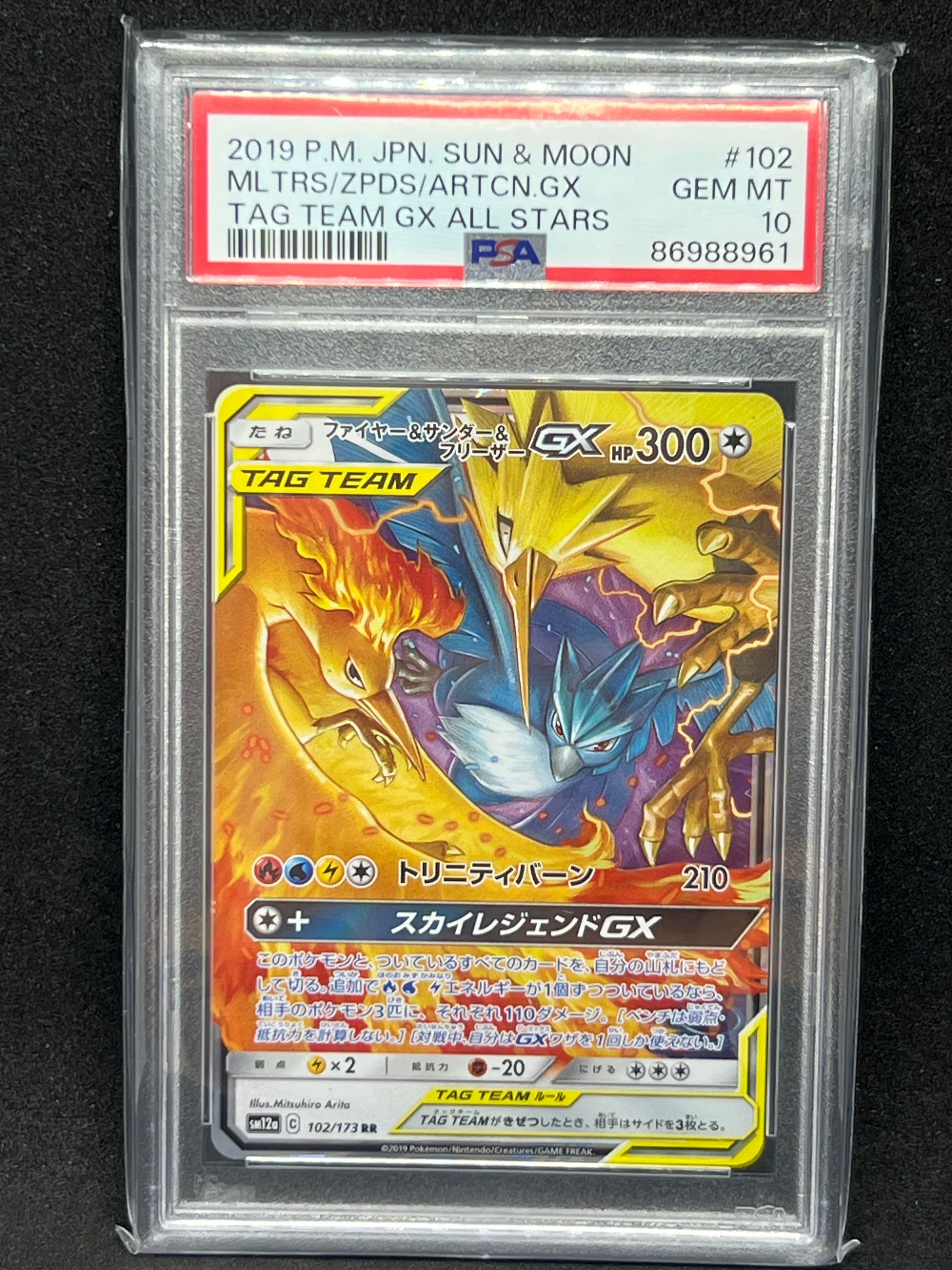 ファイヤー&サンダー&フリーザーGX RR [SM12a 102/173](ハイクラスパック「TAG TEAM GX タッグオールスターズ」)