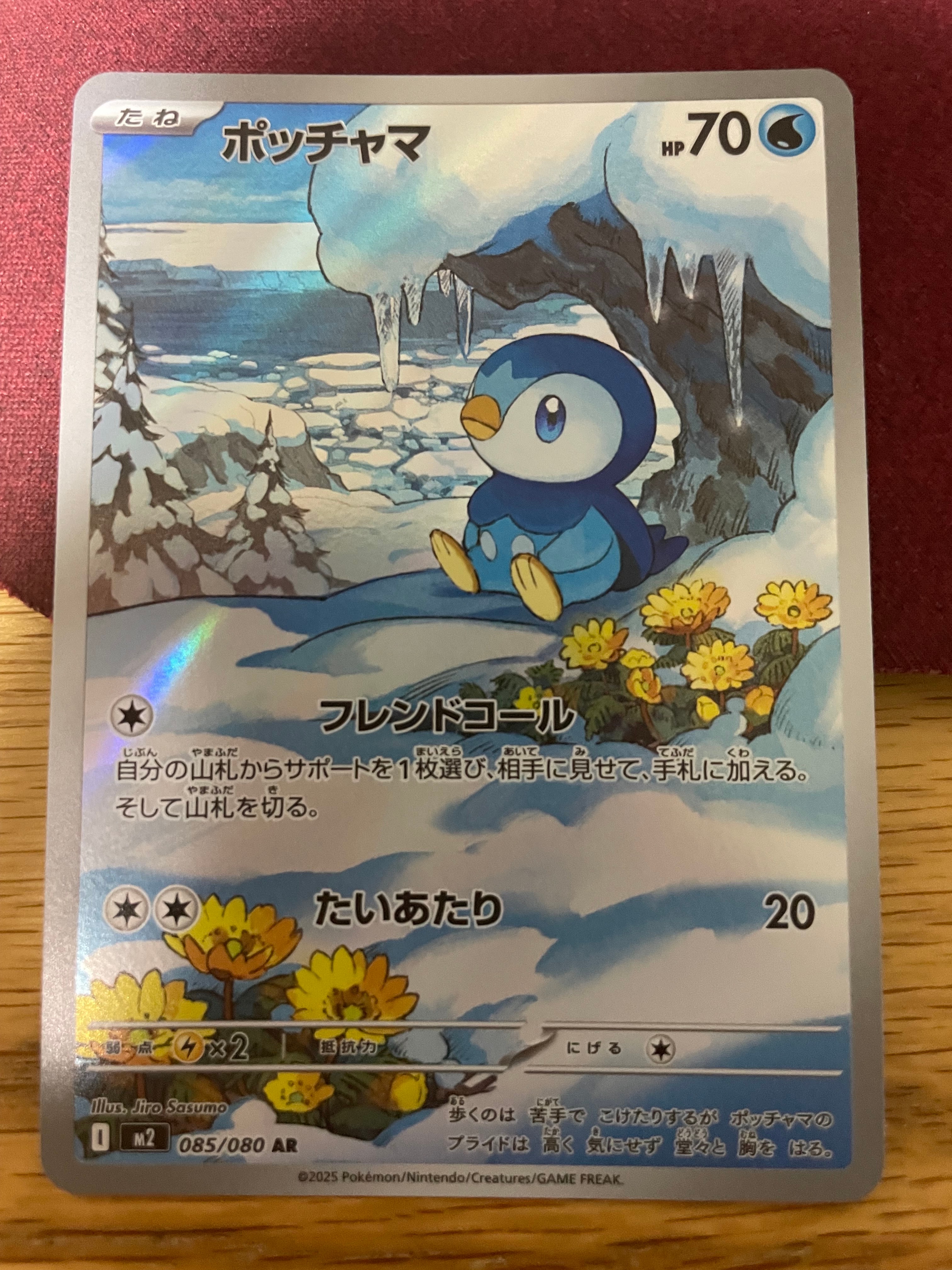 ポッチャマ AR [M2 085/080](拡張パック「インフェルノX」)