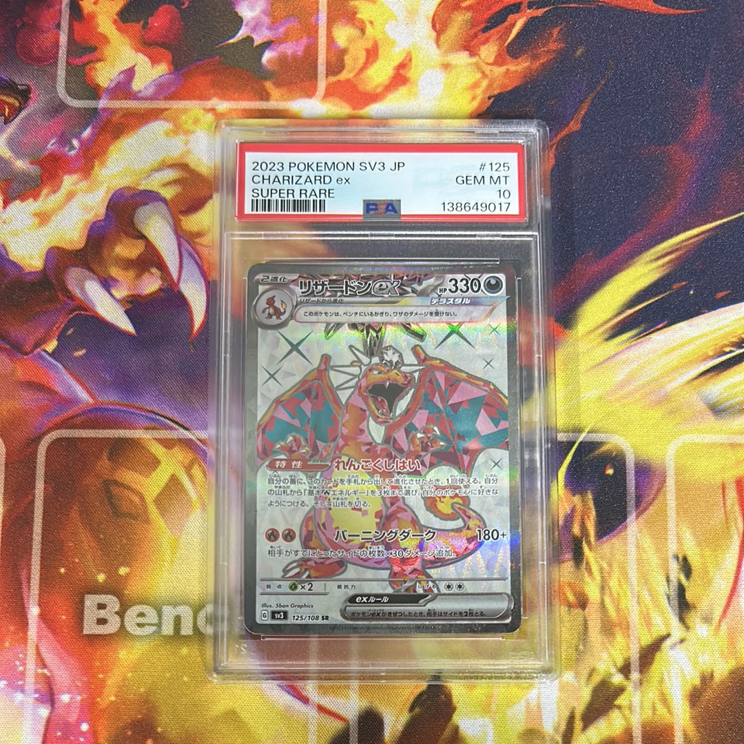 リザードンex SR[SV3 125/108](拡張パック「黒炎の支配者」)